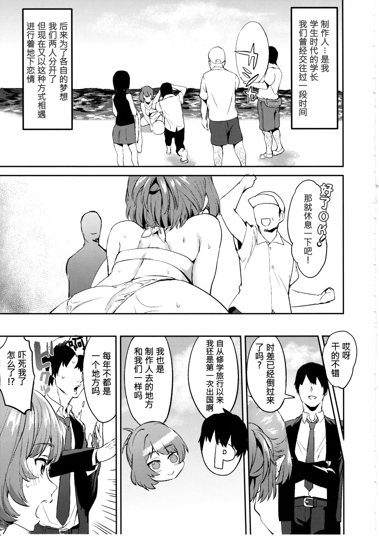 (C91) [Hitori no Daiyokujou (bowcan)] Kimi o Motto Suki ni Naru (THE IDOLM@STER CINDERELLA GIRLS) [Chinese] [无毒汉化组] page 7 full