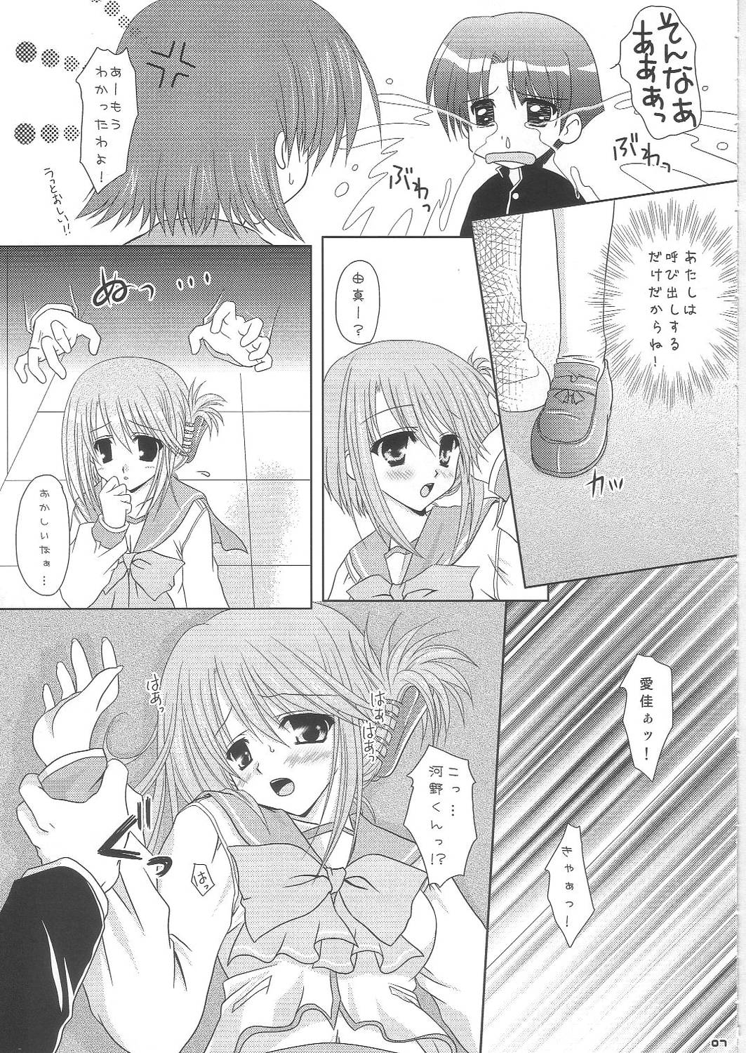 (C68) [Tamashii MAX (Nanami Ayane)] Peach Fizz (ToHeart2) page 6 full