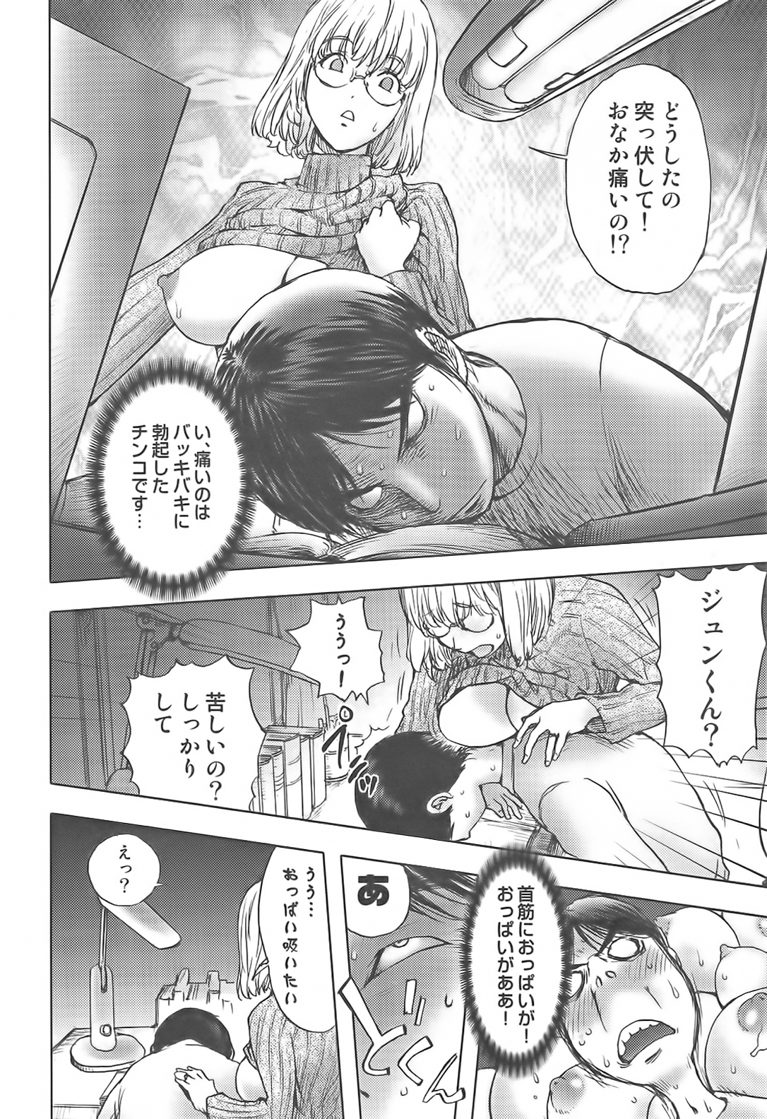 [Anthology] Sakunyuukko LOVERS page 11 full