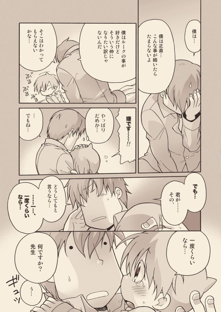 [M Kichibeya (Uchida Junta)] Luke to Meisou suru Otona page 32 full