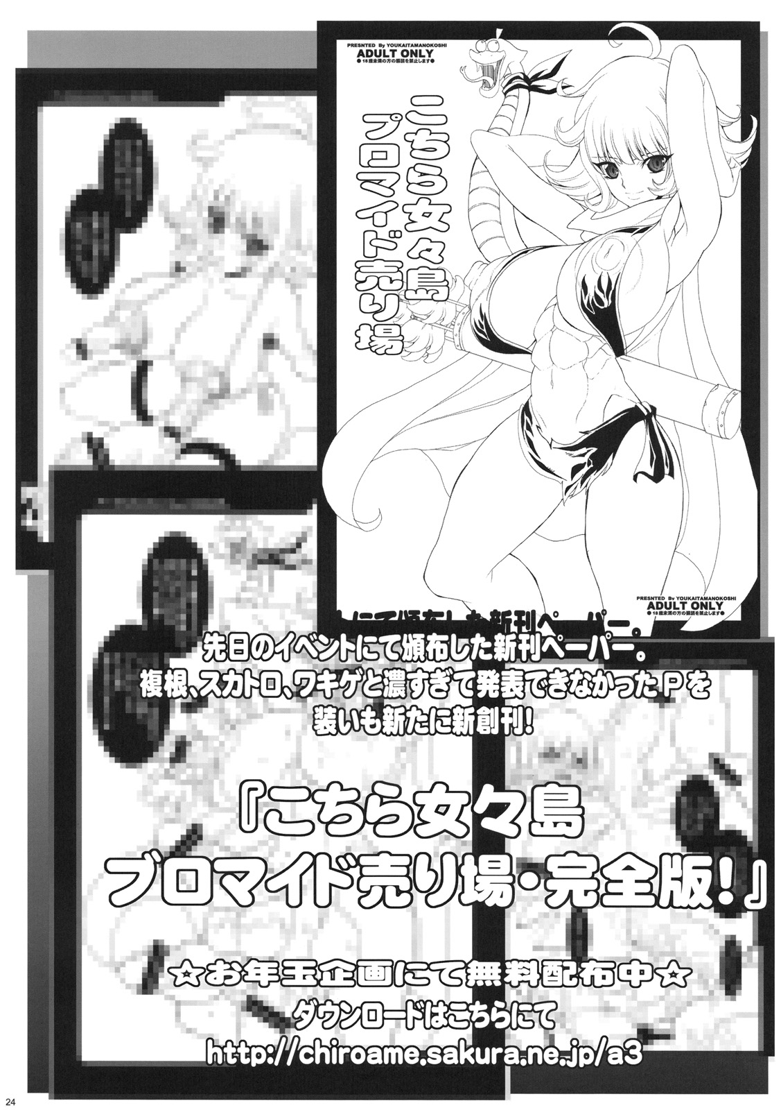 (C75) [Youkai Tamanokoshi (Chiro)] Dai Auction Kaijou (One Piece) page 23 full