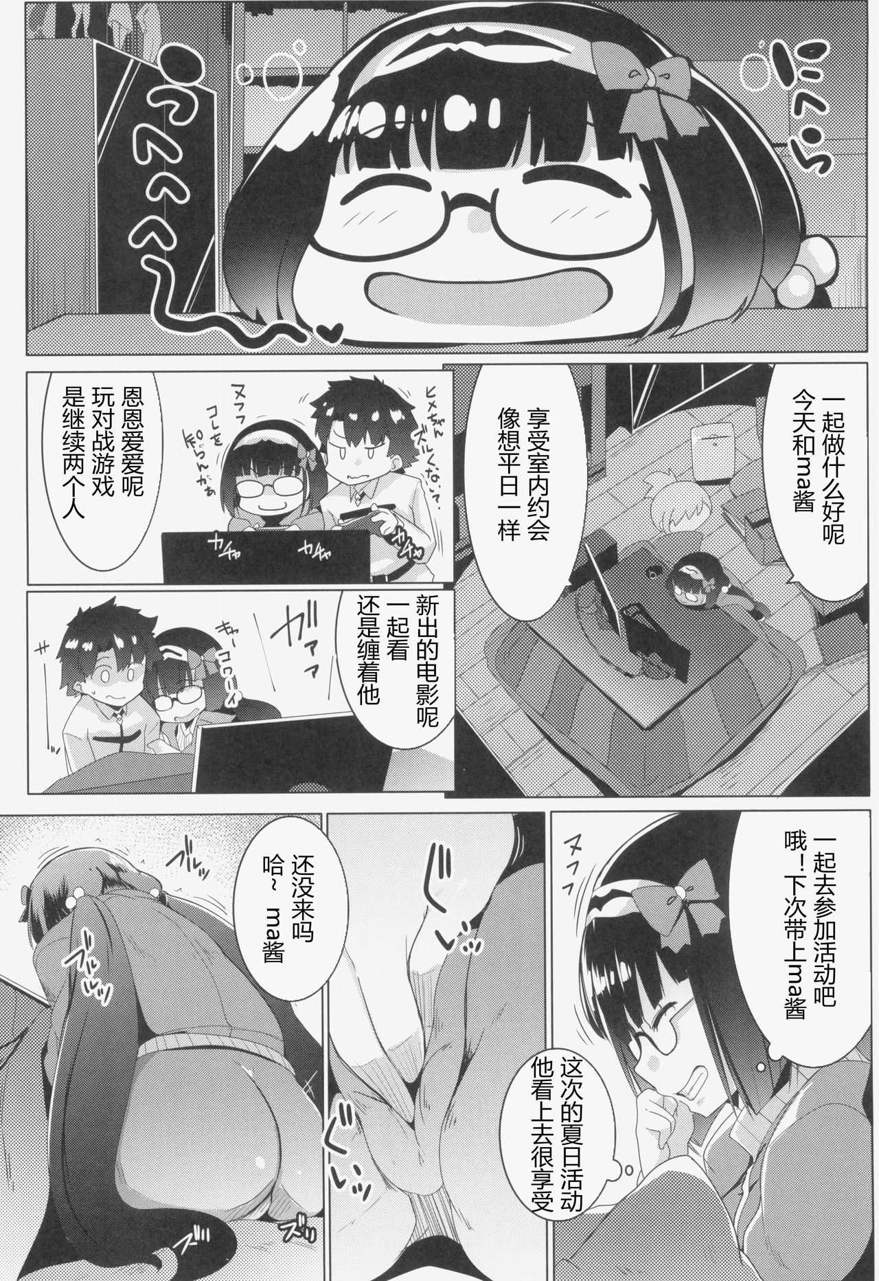 (C95) [Hitsuji Kikaku (Muneshiro)] Osaka Bitch NTR (Fate/Grand Order) [Chinese] [临死前个人汉化] page 6 full