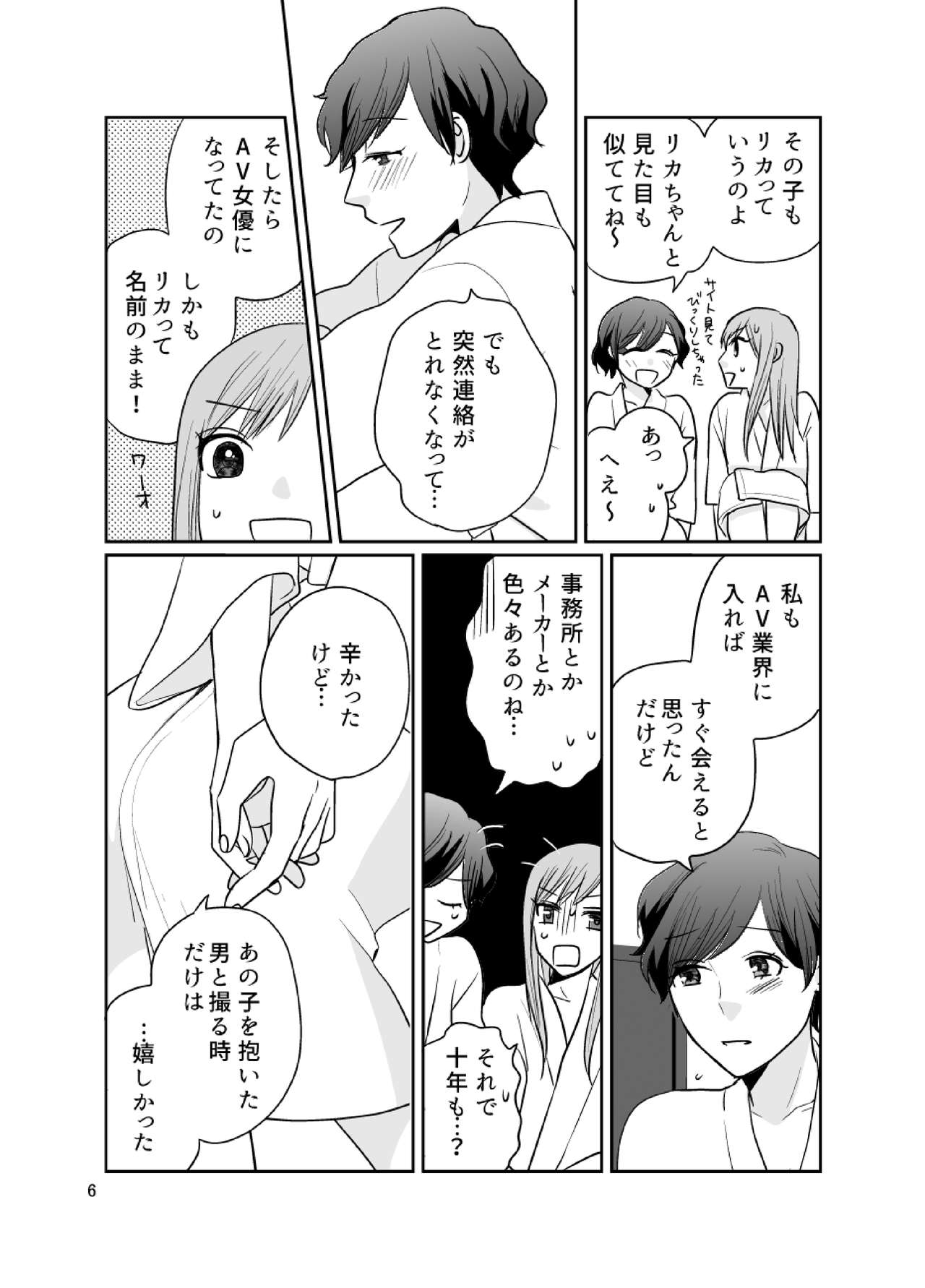 [BK*N2 (Mikawa Miso)] dandelier [Digital] page 7 full