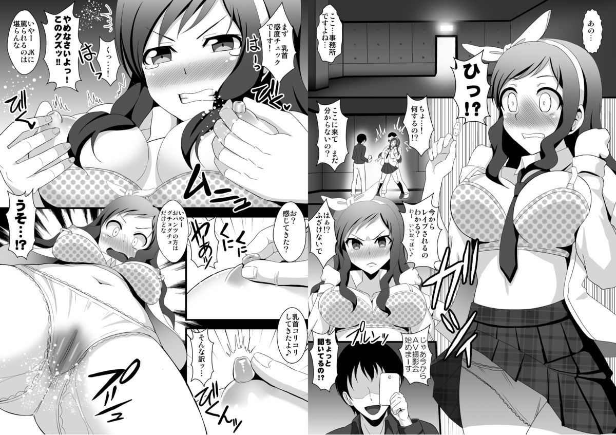 [Kleitos (Ryunosuke)] Yanagi-chan ga Kowareru Made Rinkan Suru Hon (Glasslip) [Digital] page 5 full