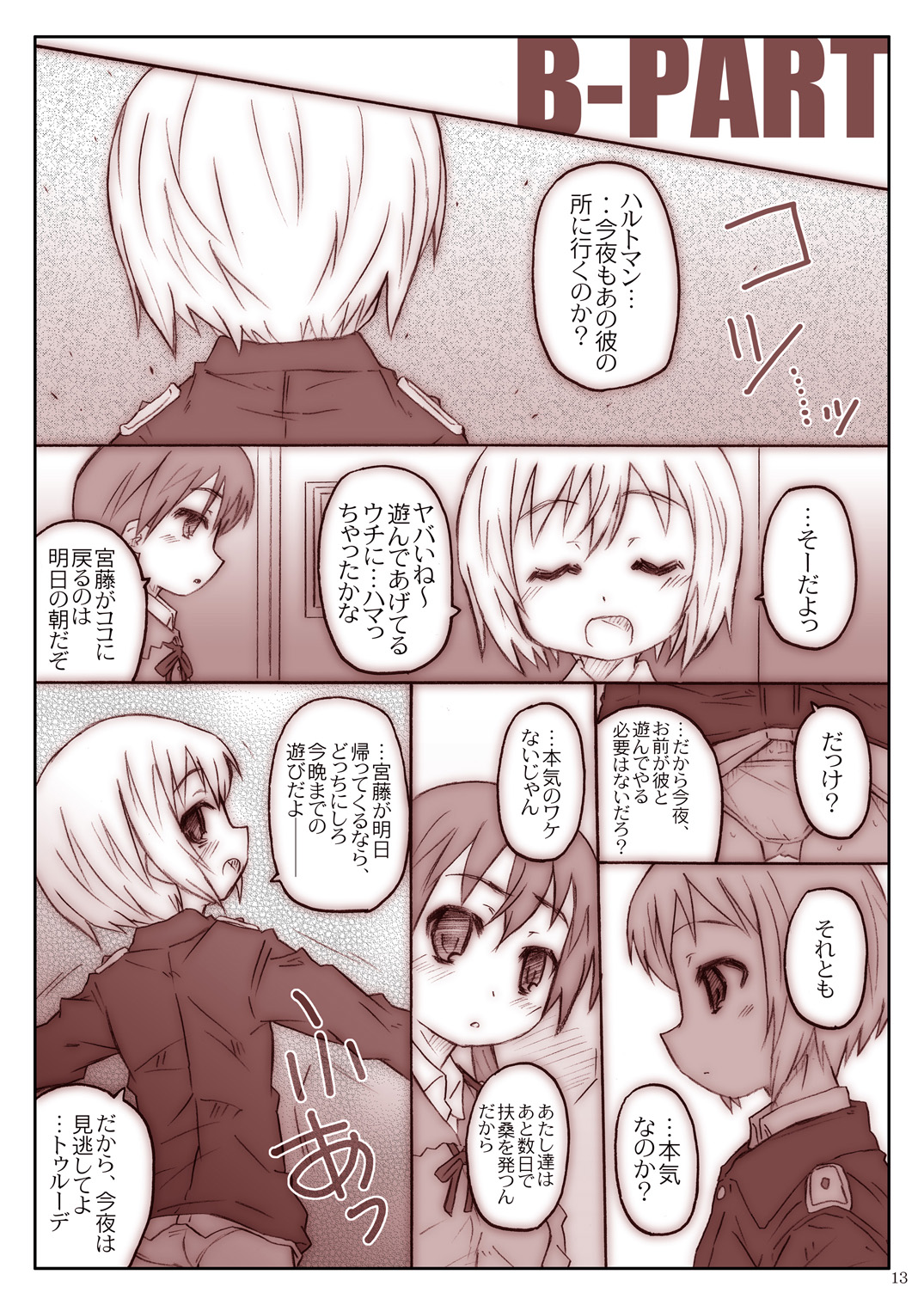 [Shimoboard (Shimosan)] DOG FIGHT! dataplus (Strike Witches) [Digital] page 13 full