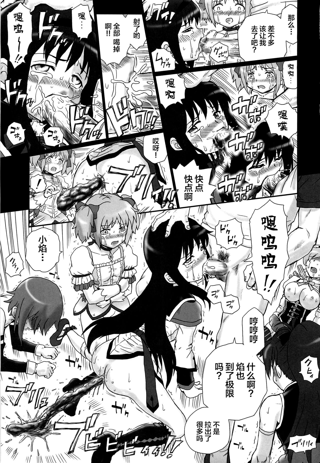 (COMIC1☆6) [Rat Tail (Irie Yamazaki)] TAIL-MAN MADO★MAGI 5GIRLS BOOK (Puella Magi Madoka Magica) [Chinese] [不咕鸟汉化组] page 18 full