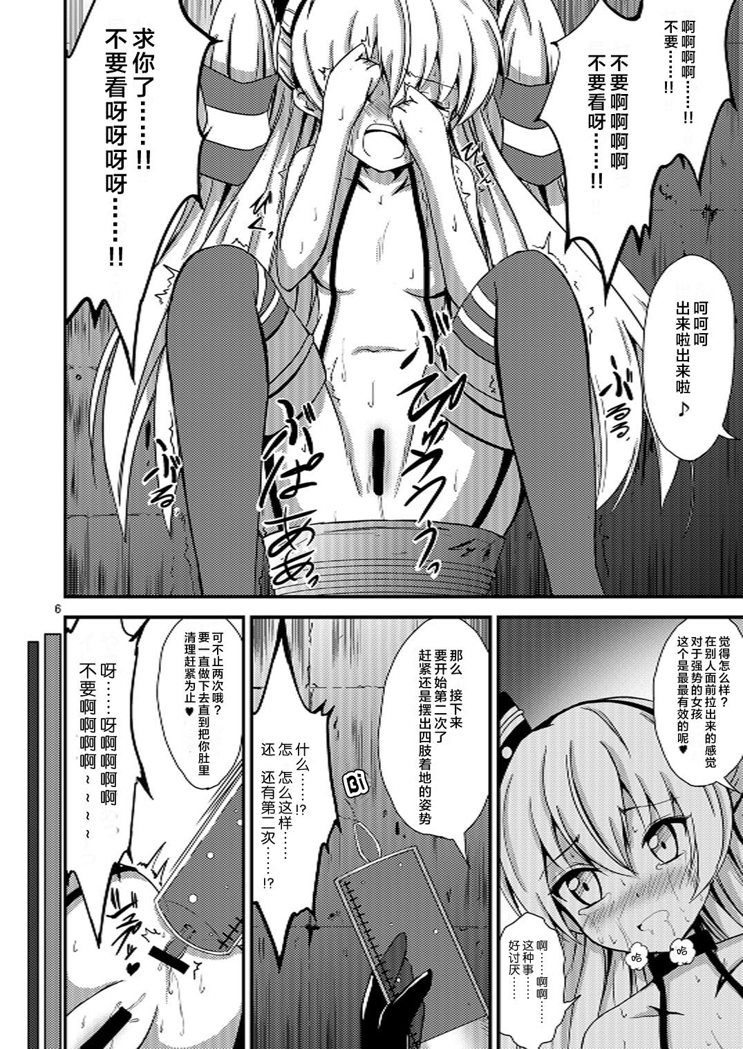 [Aiirosakura (Aikawa Ryou)] Kuubo Wo-Kyuu-chan no Amatsukaze Yuri Dorei Choukyou -Shiri Dorei Keiyaku Hen- (Kantai Collection -KanColle-) [Chinese] [无毒汉化组] [Digital] page 8 full