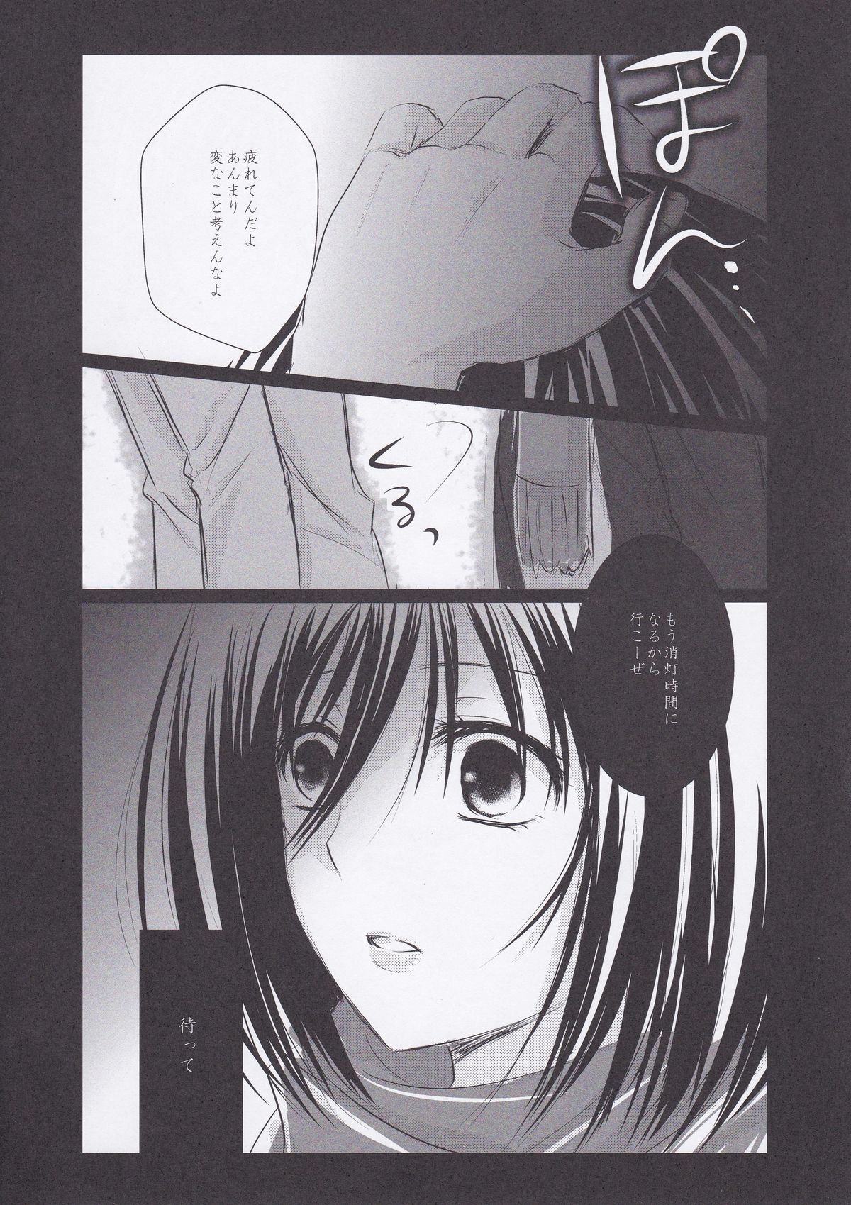 (FALL OF WALL2) [Armeria (Umichika)] Utsukushii Sekai (Shingeki no Kyojin) page 6 full