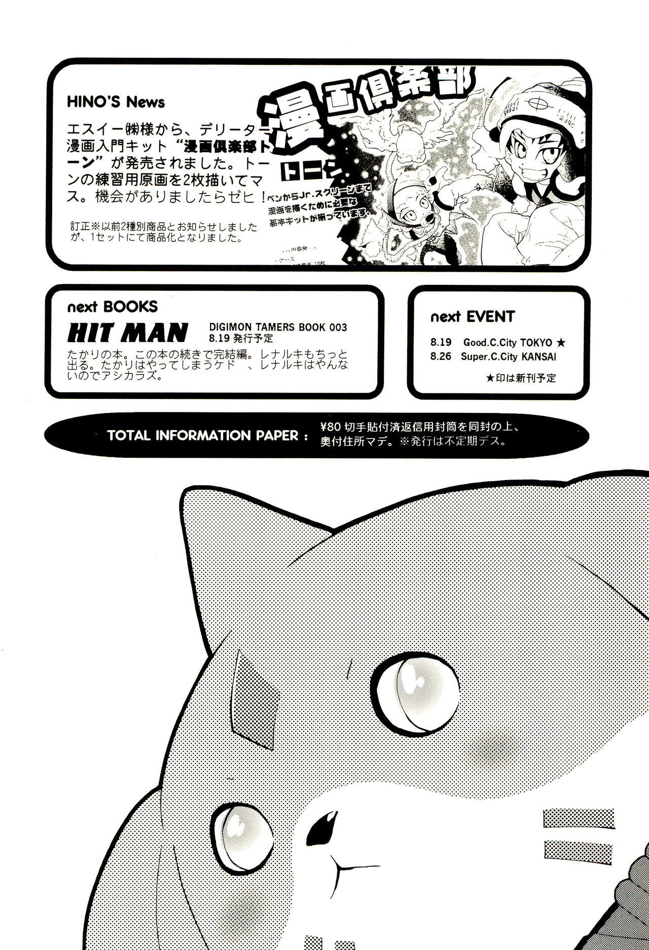 (C60) [Inugumi (Hinomoto Uta)] Tokimeki JET machine (Digimon Tamers) page 26 full