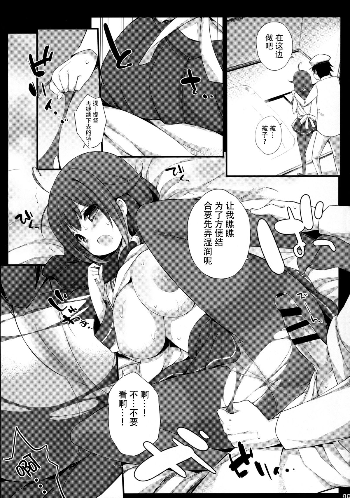 (C88) [Gakushokutei (Watanon)] Taigei-Chan no Milk ga Tarinai! (Kantai Collection -KanColle-) [Chinese] [脸肿汉化组] page 15 full