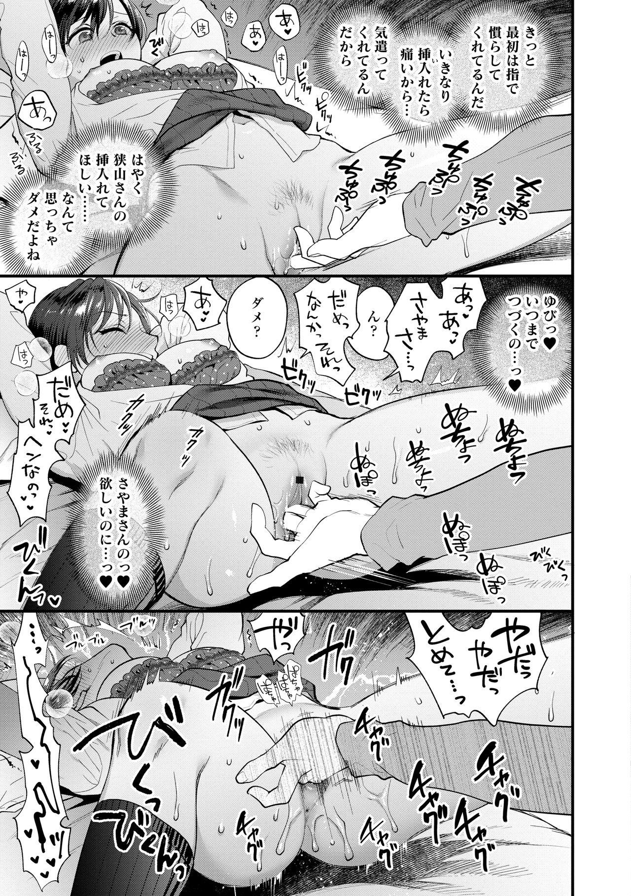 [Syoukaki] Furete Hoshikute Tamaranai [Digital] page 43 full