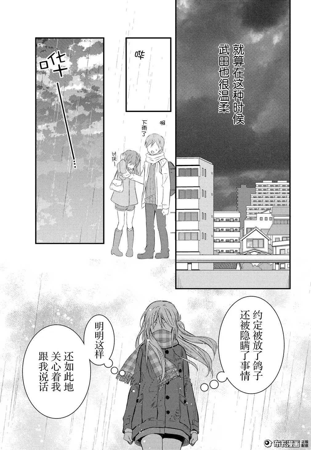 捏造trap7 page 18 full