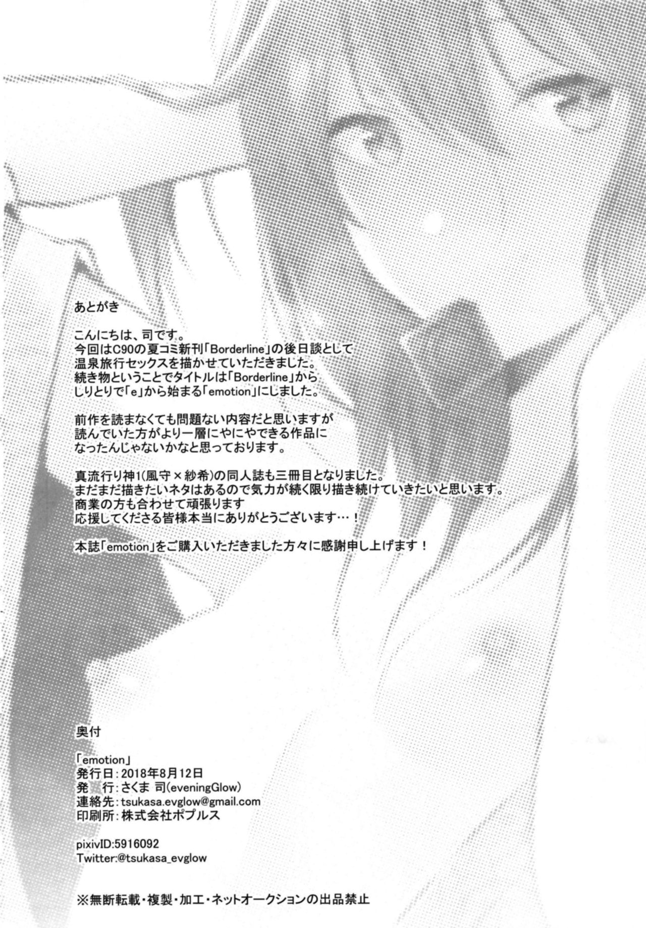 [eveningGlow (Sakuma Tsukasa)] emotion (Shin Hayarigami) [Digital] page 34 full