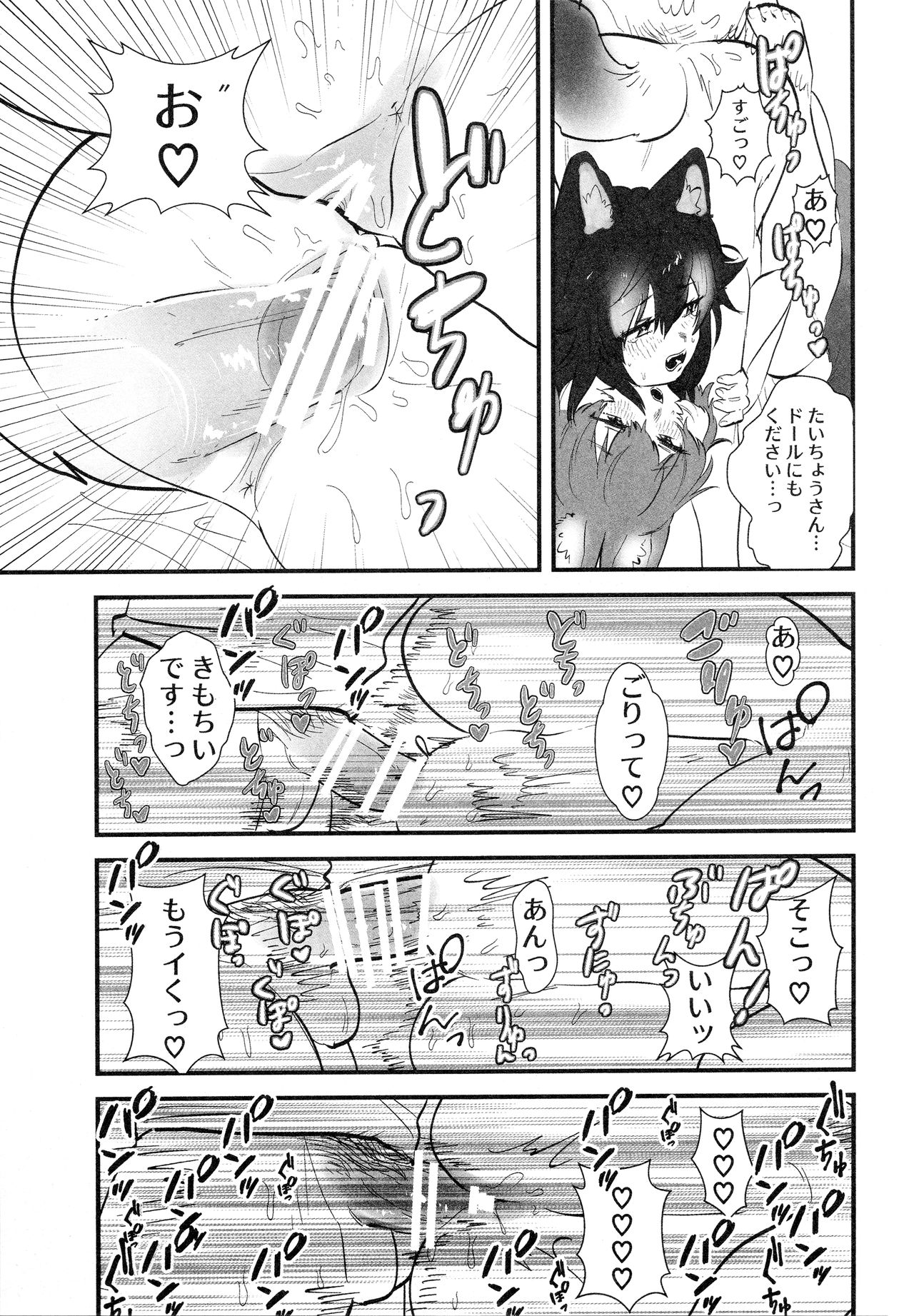 (C97) [ASSAM (Asano)] Taichou-san and Dhole-chan. (Kemono Friends) page 20 full