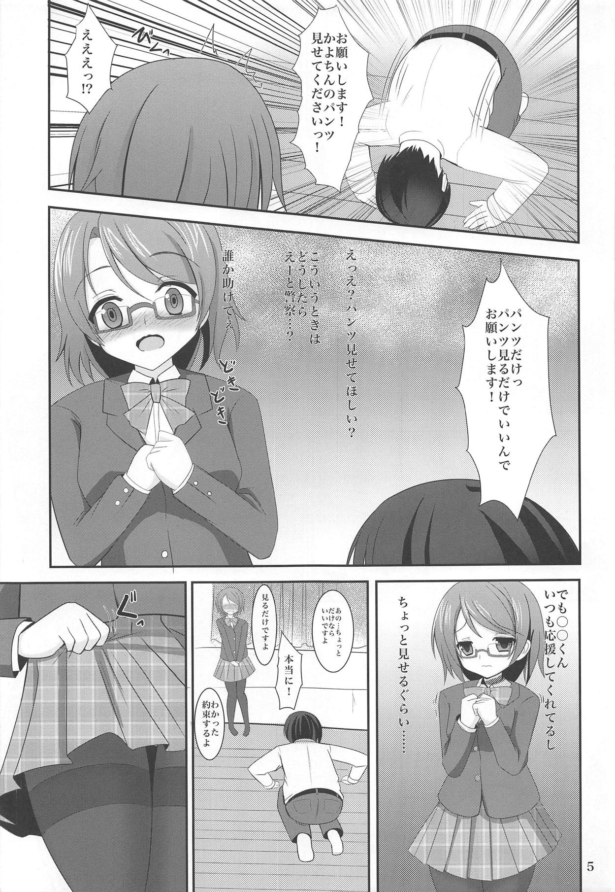(COMIC1☆8) [Okatoraya (Okatora)] Kayo-chin! Onegaishimasu (Love Live!) page 4 full