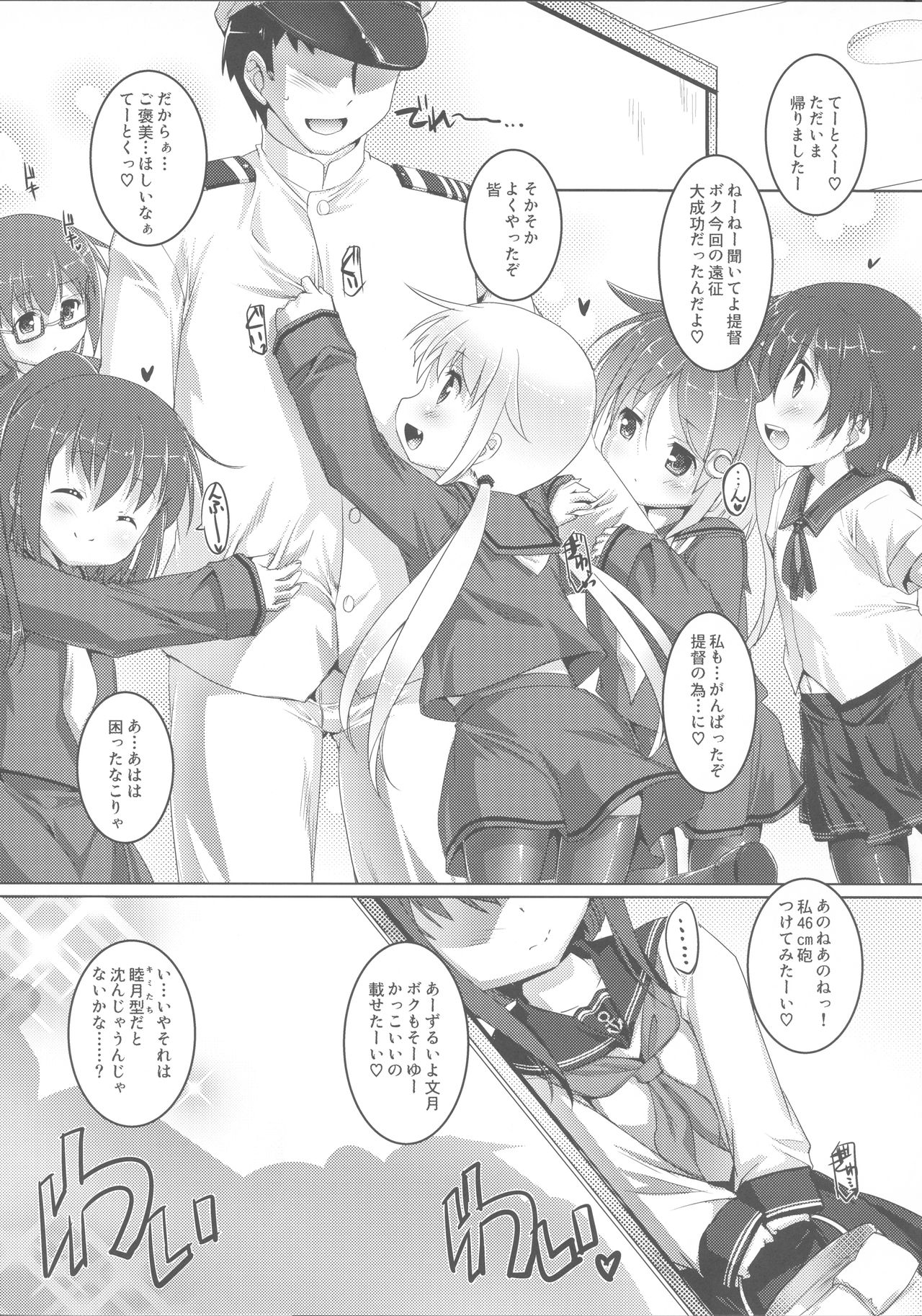 (C85) [Studio Rakkyou (Takase Yuu, Ashisyun)] Yappari Kuchikukan wa Saikou da ze! (Kantai Collection -KanColle-) page 3 full