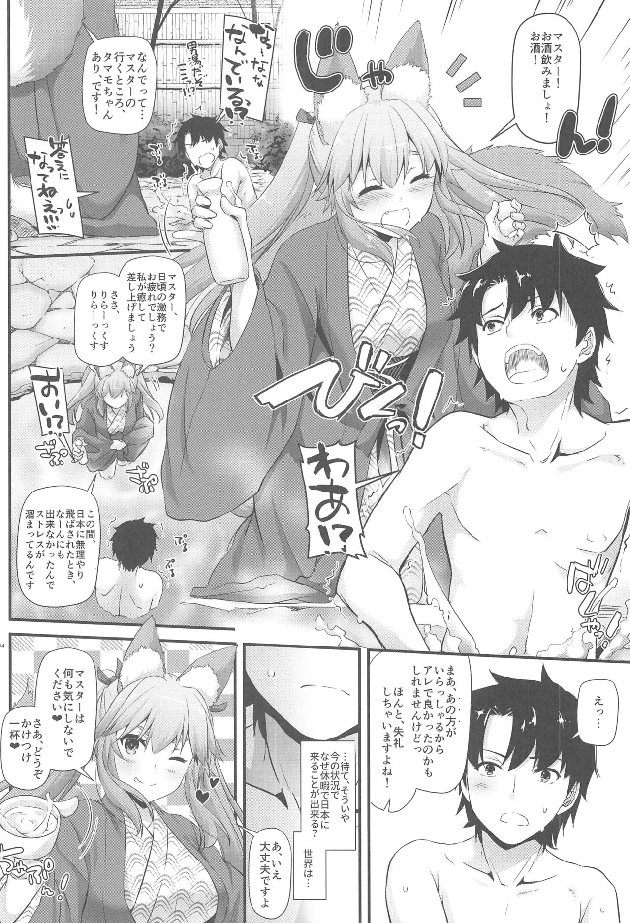 (COMIC1☆15) [Digital Lover (Nakajima Yuka)] D.L. action 126 Tamamo-chan ni Iyasaretai! (Fate/Grand Order) page 3 full