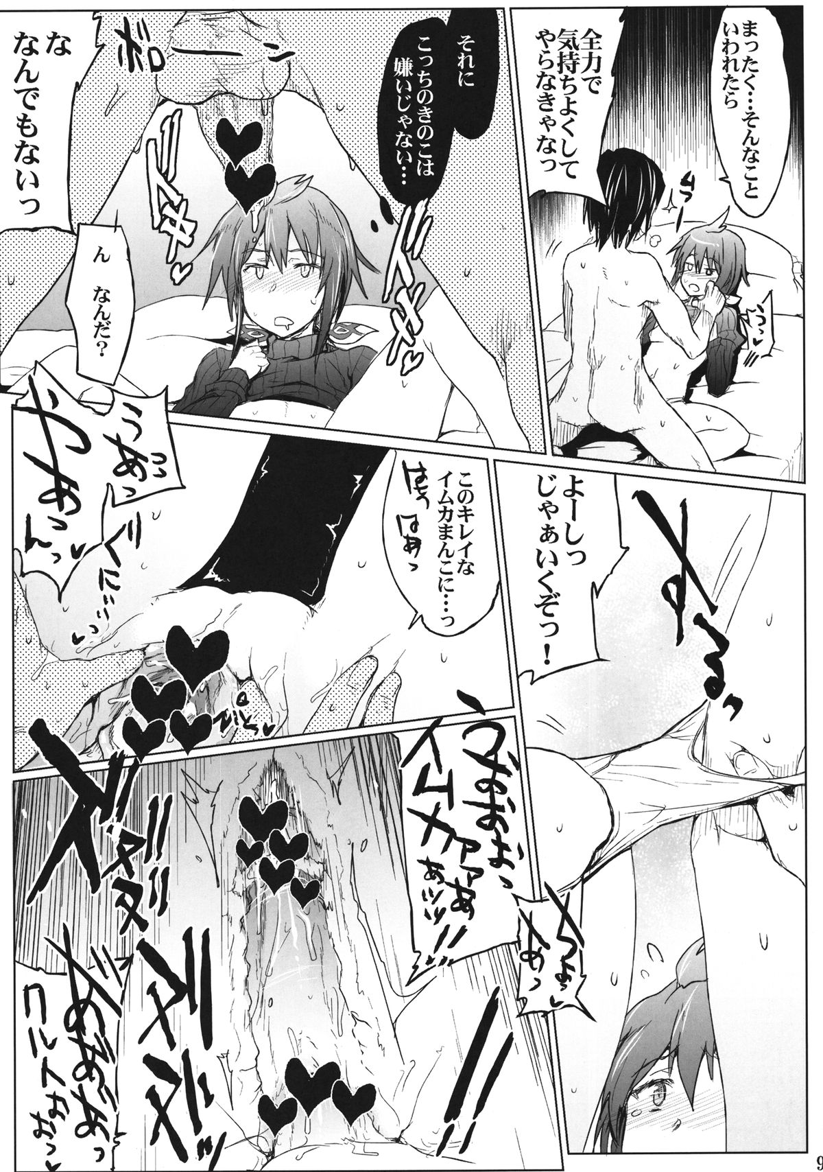 [RIBI Dou (Higata Akatsuki)] Senjou no Paradise (Valkyria Chronicles) [Digital] page 8 full