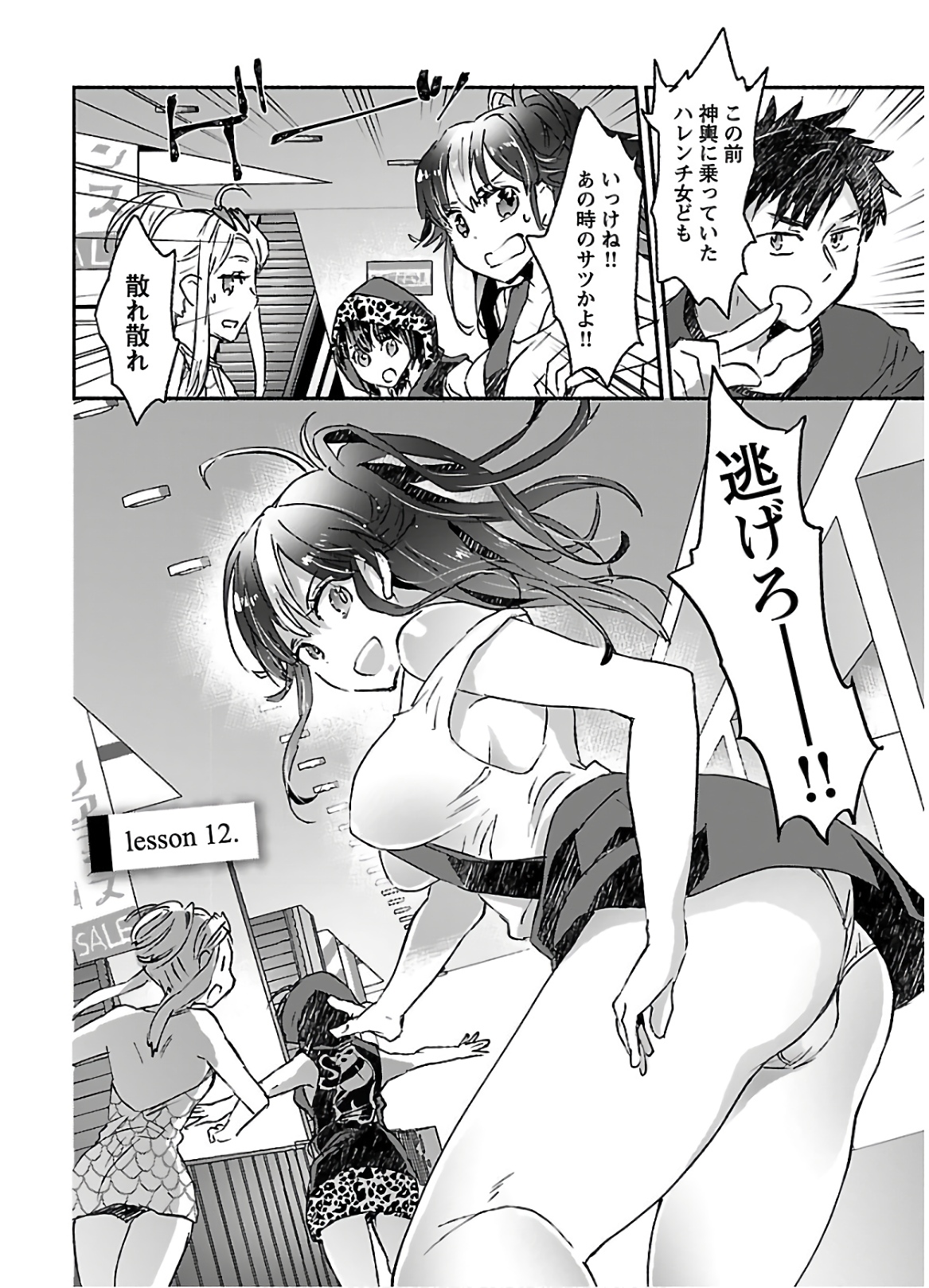 [James Hotate] Yankii musume ni natsukarete kotoshi mo juken ni shippai shisou desu vol.3 page 40 full