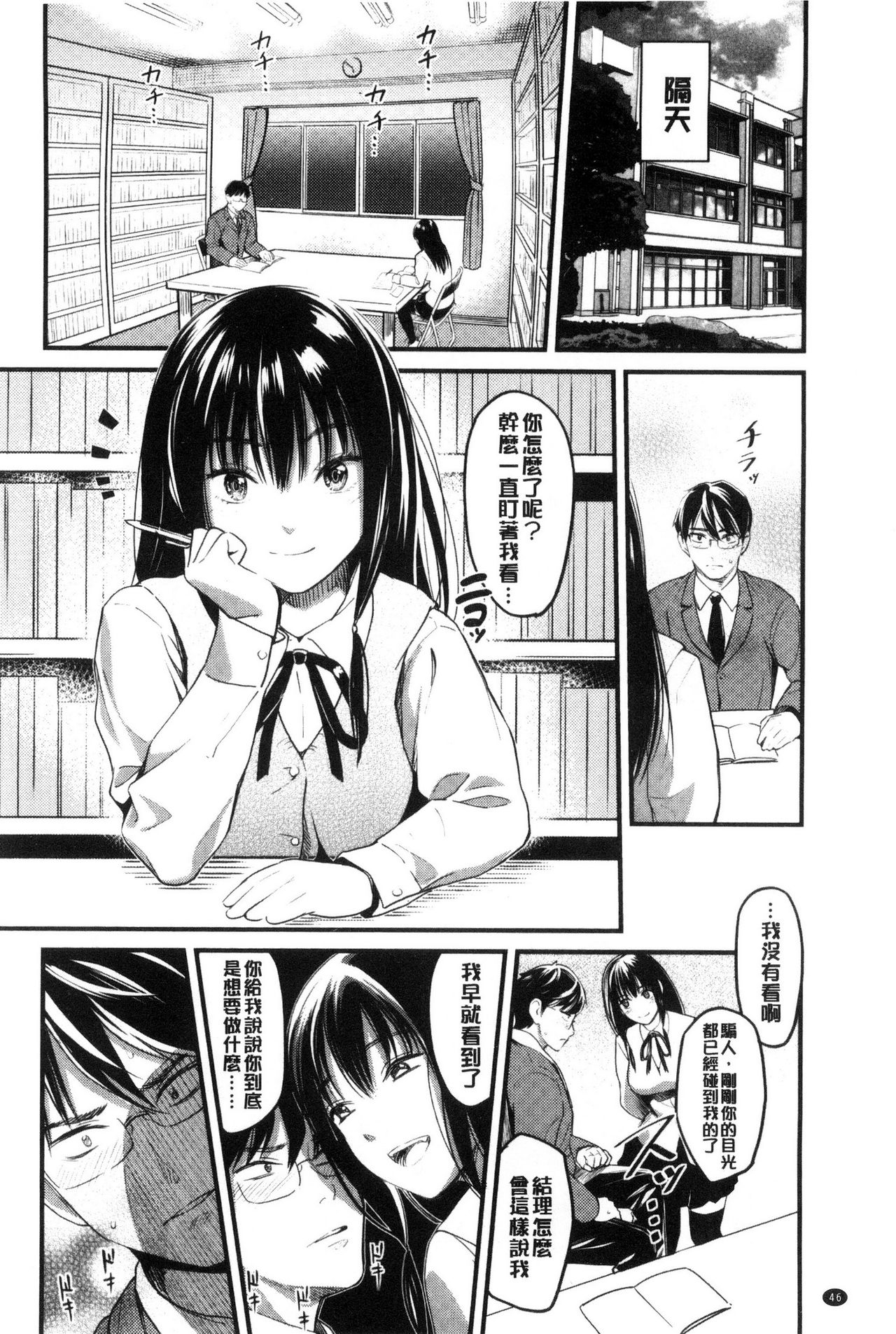 [Sakagami Umi] Seifuku no Mama Aishinasai! - Love in school uniform [Chinese] page 48 full