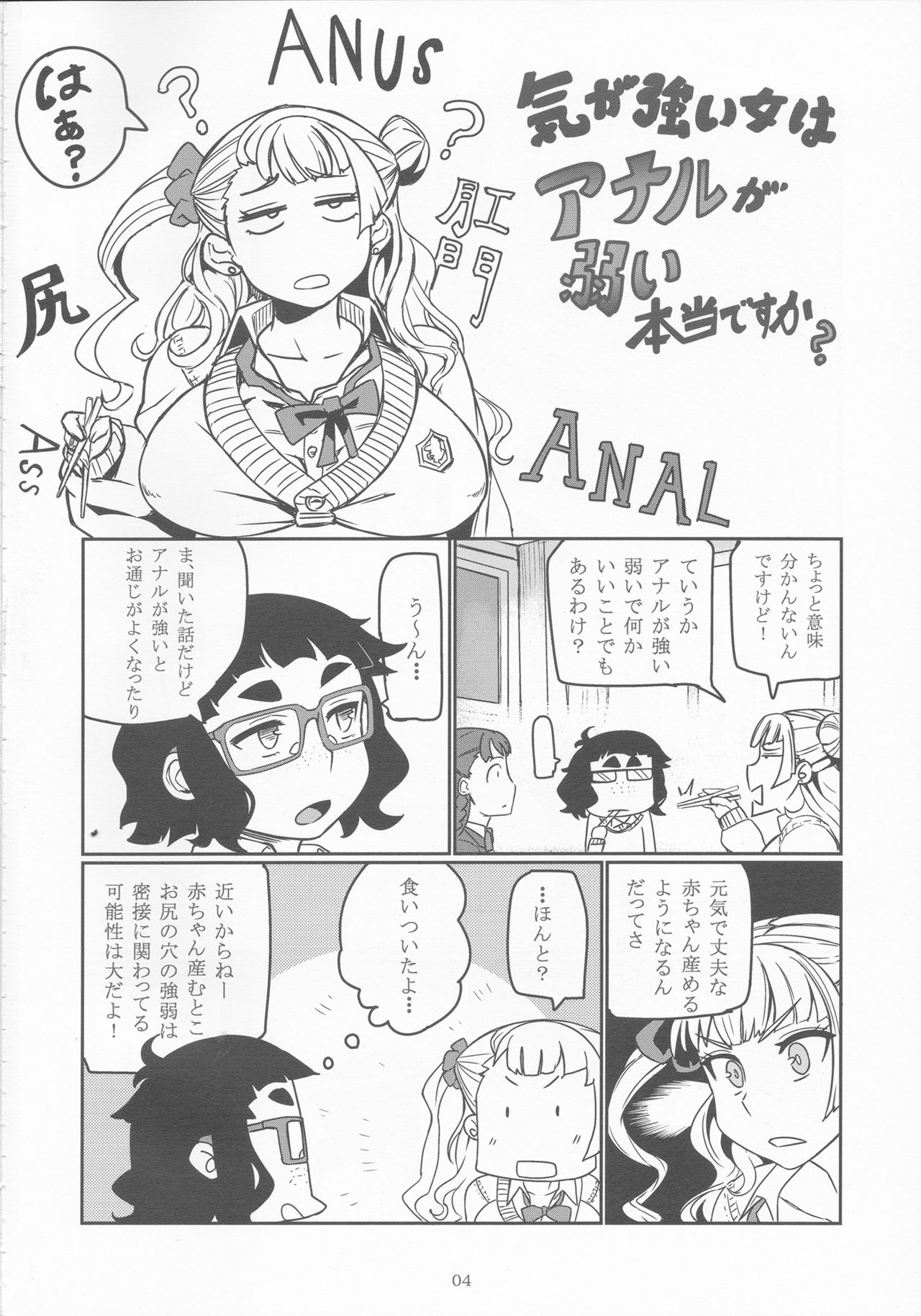 (C87) [UU-ZONE (nuezou)] Galko Ah! (Oshiete Galko-chan!) page 3 full