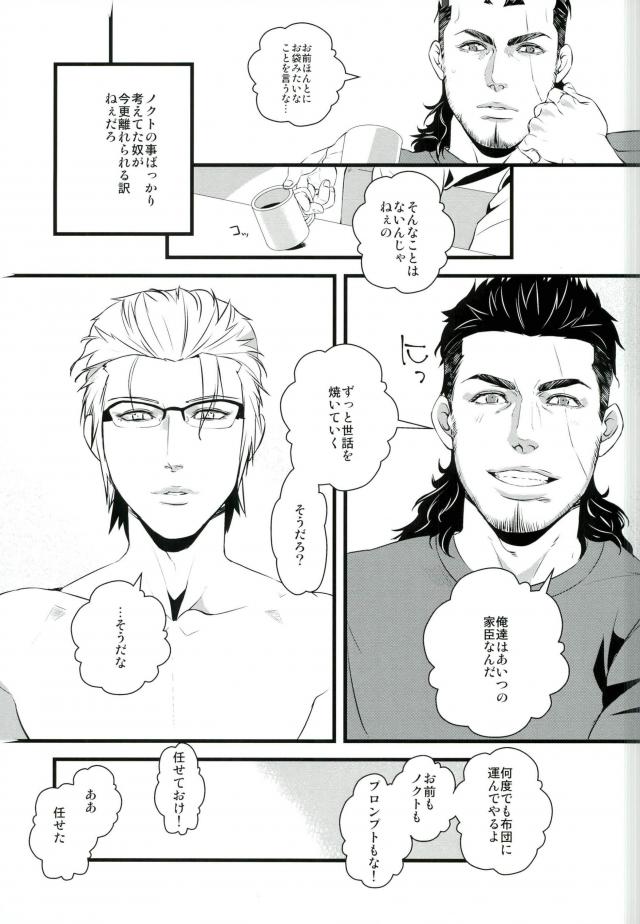 (TWINKLE MIRAGE 5) [Yasashii Bijutsu Kaiboubu (Taka)] Kodomo ga Neta Ato ni (Final Fantasy XV) page 21 full
