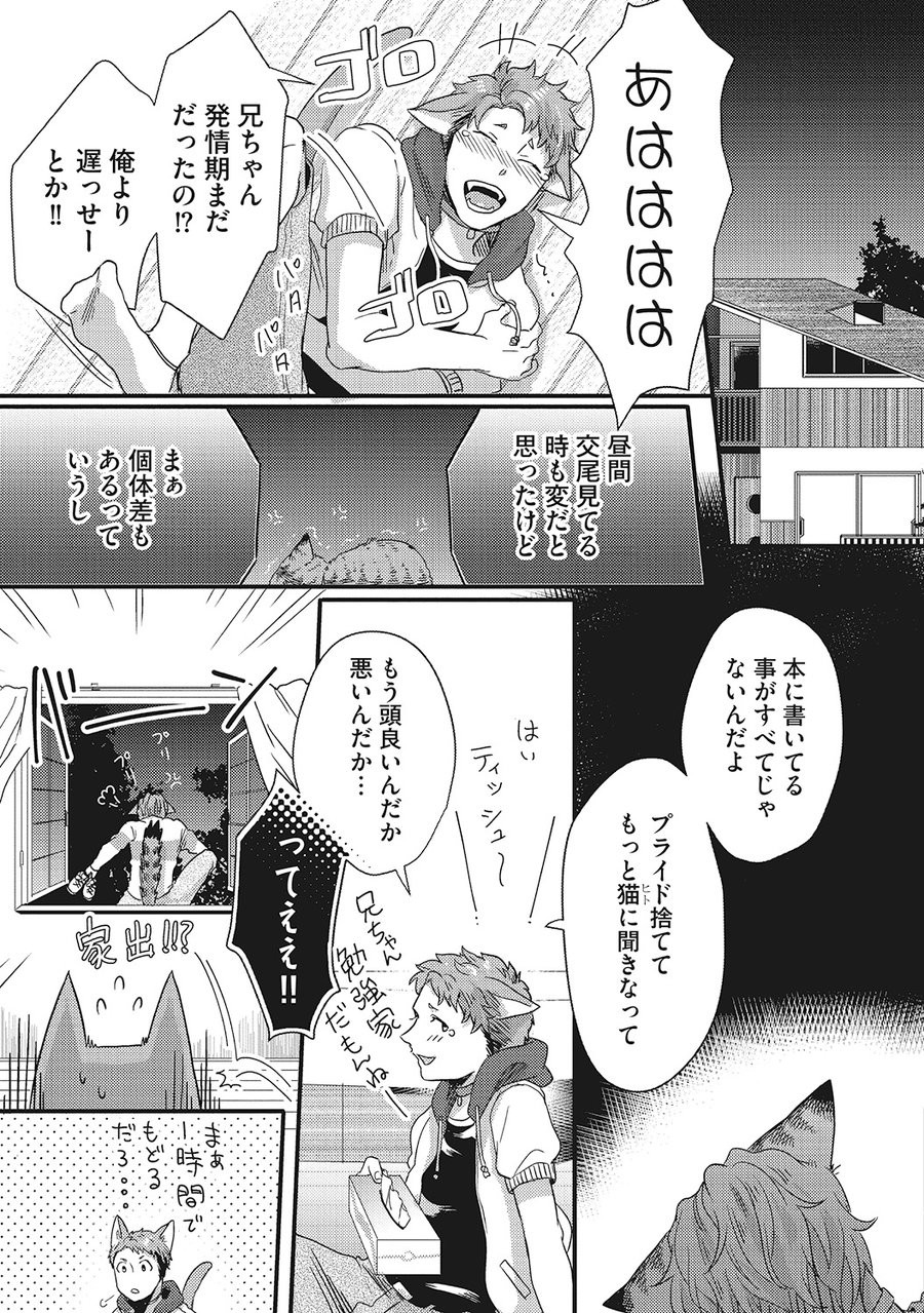 [Ikuyasu] Hatsujou Kemono Biyori (Ongoing) page 13 full