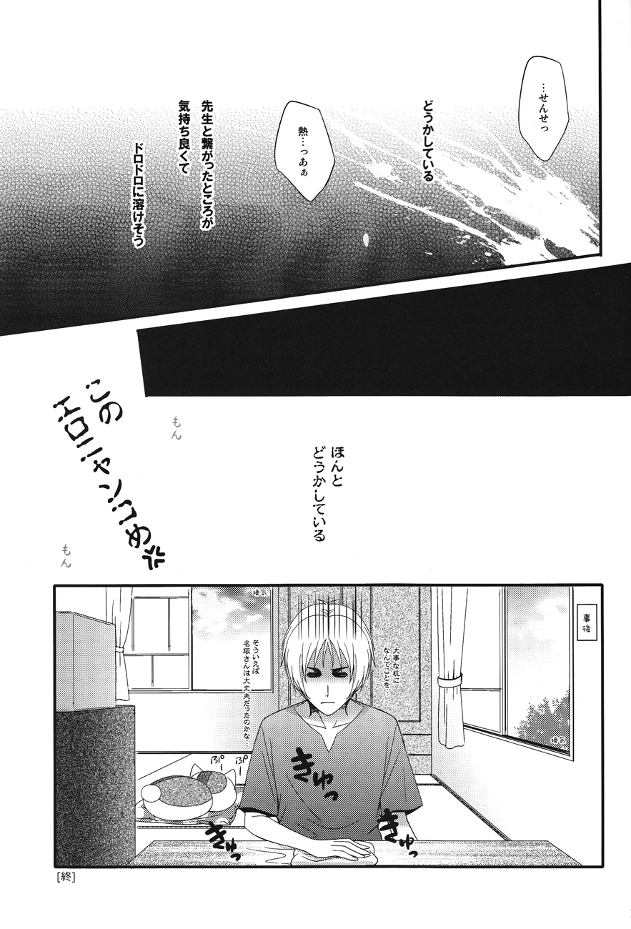 (SPARK7) [MTD (Rei)] Watashi no Dato Itteiru (Natsume's Book of Friends) page 17 full