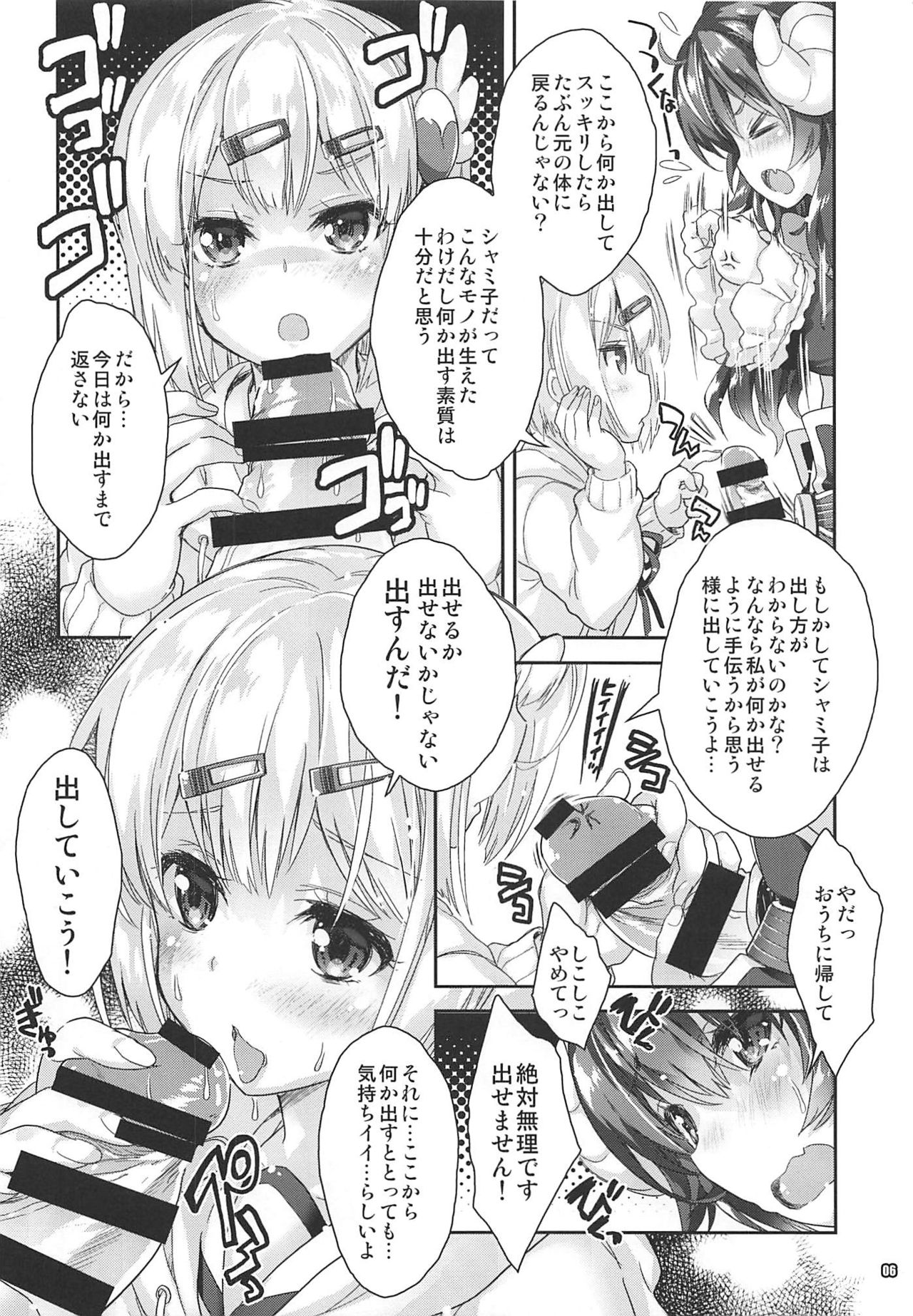 (COMIC1☆16) [Magic Private Eye, korokoro koronP (Mitsuki Mantarou, Fujiwara Warawara)] Iyarashi Mazoku (Machikado Mazoku) page 5 full