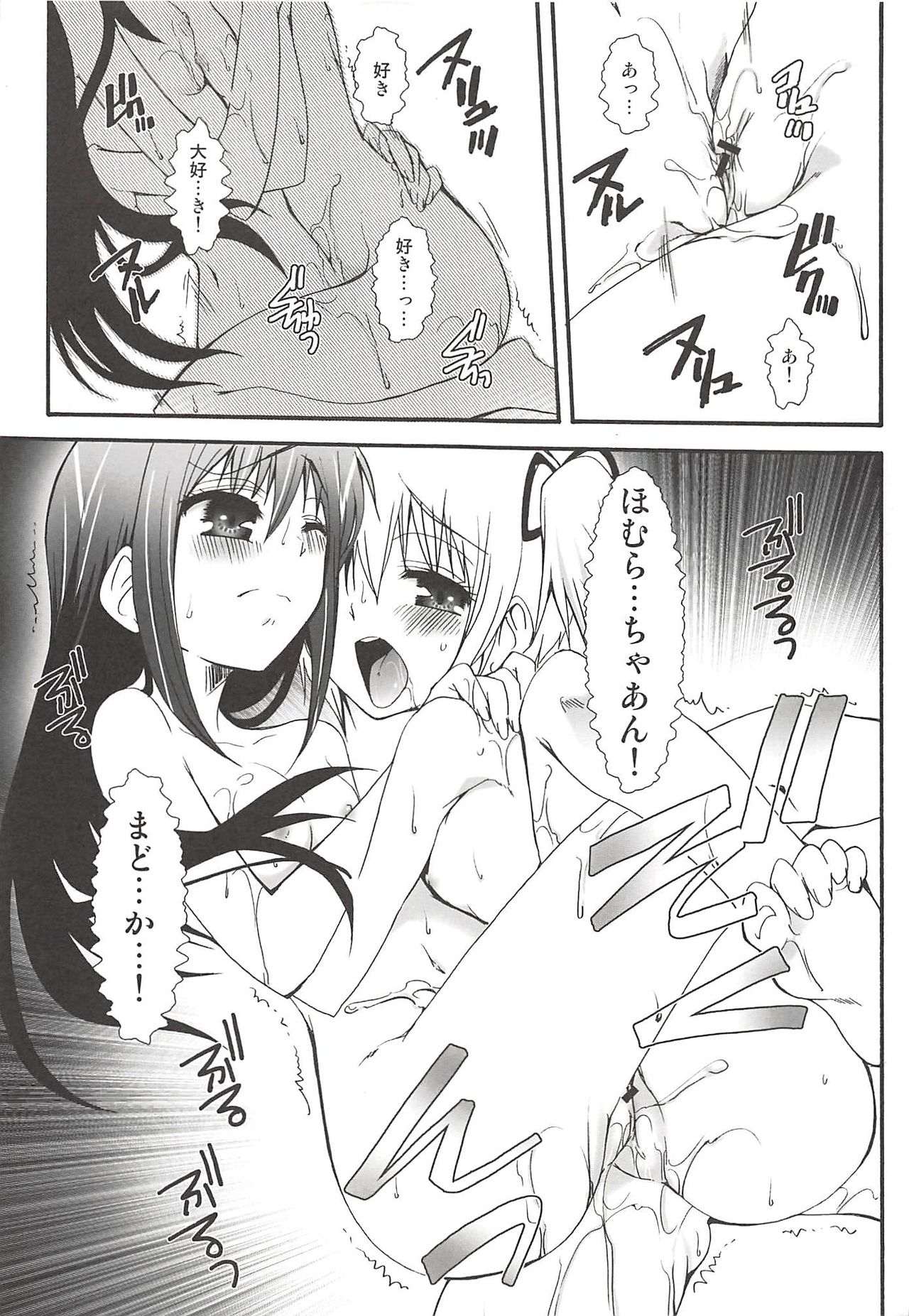 (C80) [Märchen BOX (Various)] THE Mahou Shoujo (Various) page 56 full