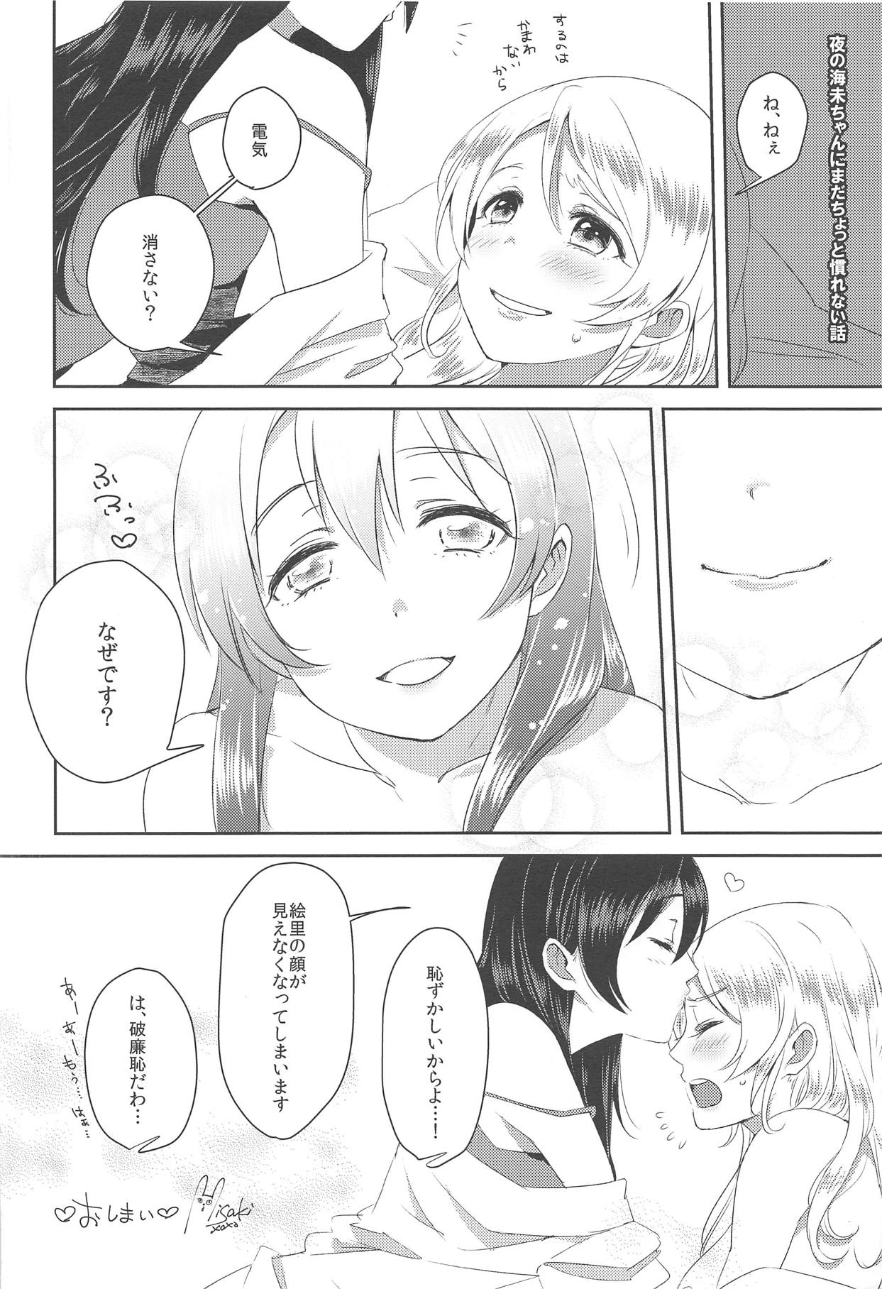 (C89) [Stratosphere (Urutsu)] U a Mi Enge Lic (Love Live!) page 31 full