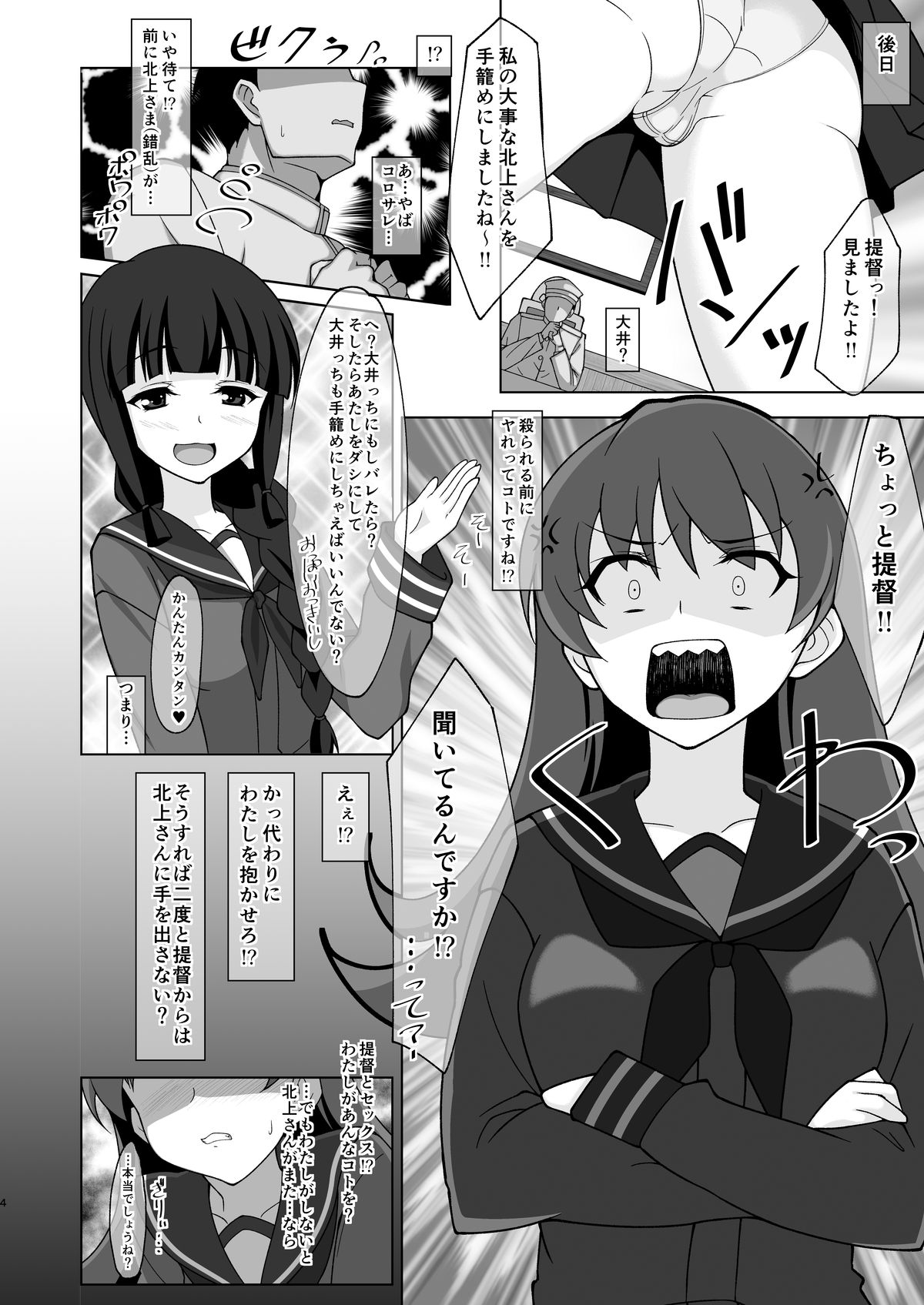 [Tokoroten House (Sinntarou)] Kitakami-san no Migawari ni Natta Tsumori no Ooicchi ga Teitoku no Gyorai (Warai) ni Gekichin Sarete...? (Kantai Collection -KanColle-) [Digital] page 5 full