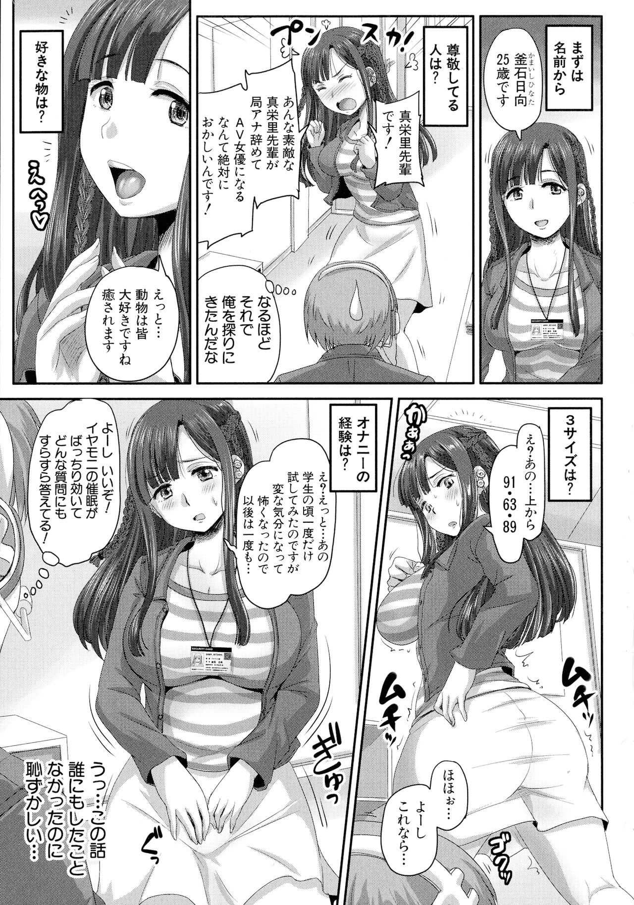 [Akigami Satoru] Jikkyou! Namahame Saimin Housoukyoku - Hypnotic Broadcasting Station page 42 full