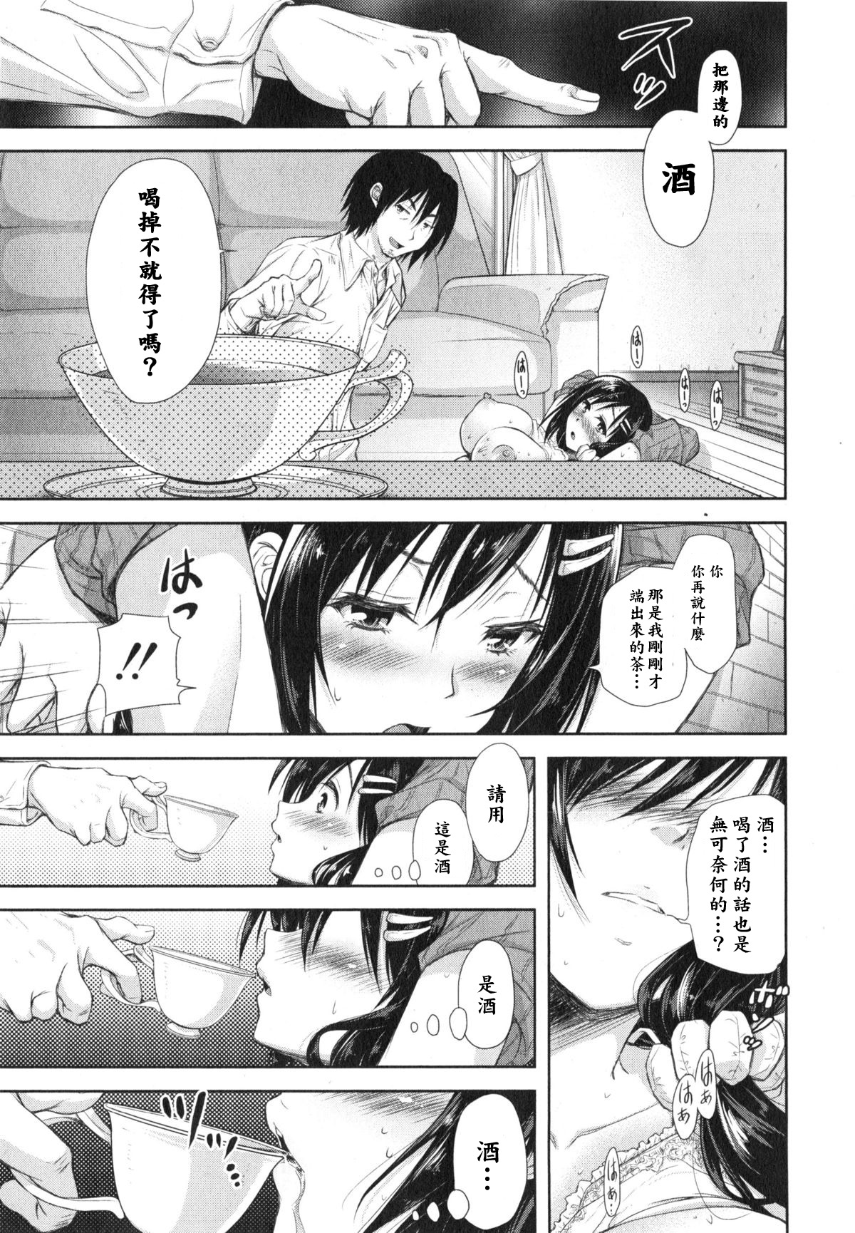 [Shirono Mahiro] Hakuchuu no Haitoku (COMIC Shingeki 2015-02) [Chinese] [漫の漢化組] page 11 full