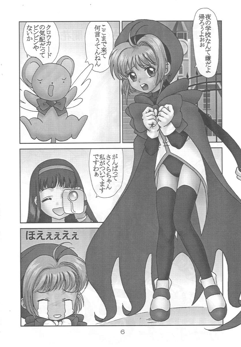 [Alice Syndrome] Cerise 2 (Card Captor Sakura) page 5 full