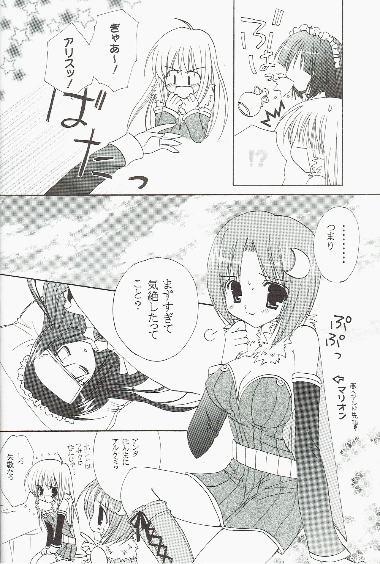 (C69) [Pianess (Morisaki Tirol, Hisaya)] Welcome to Portion Kitchen!! (Ragnarok Online) page 8 full