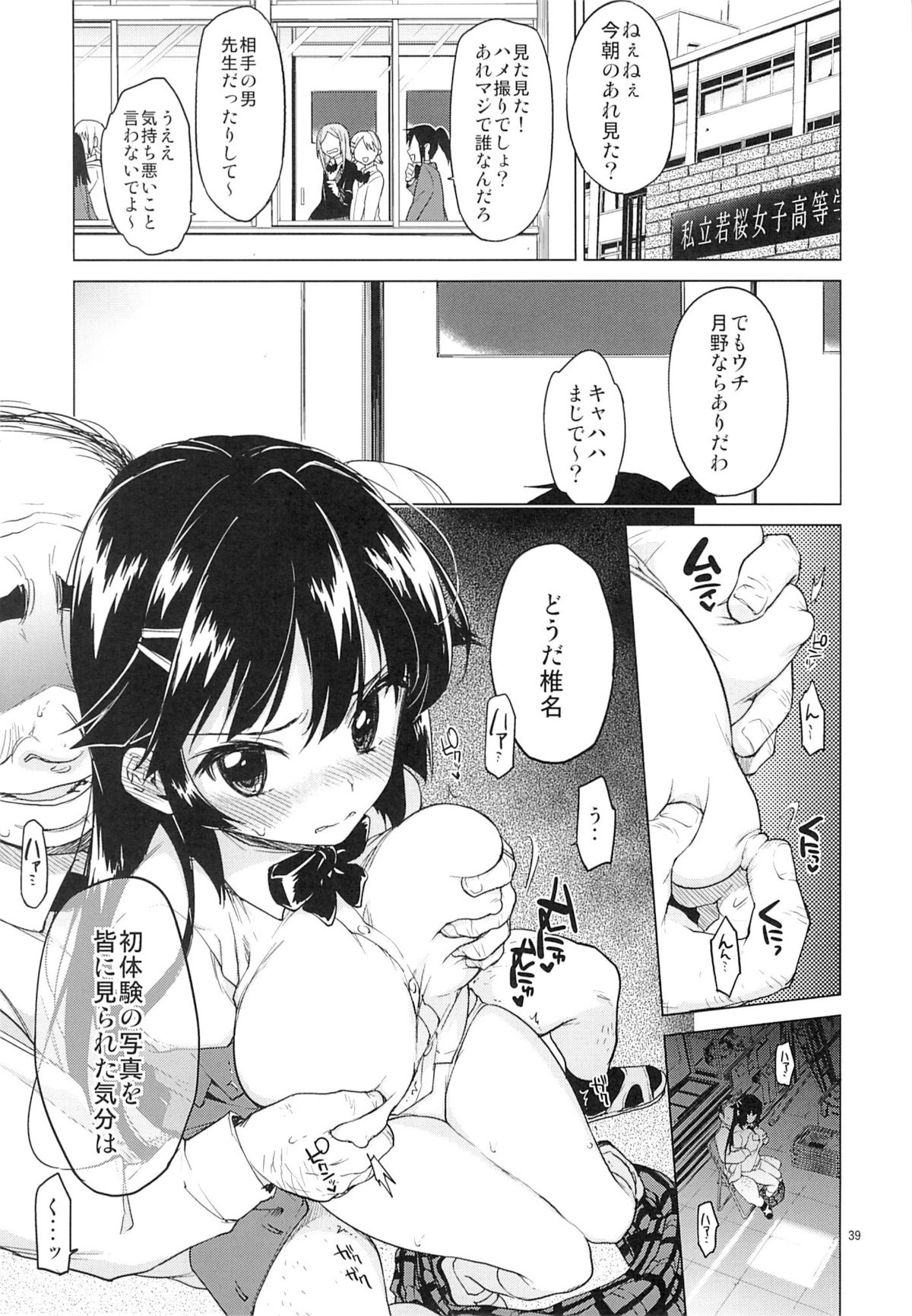 (C86) [Muchakai (Mucha)] Chizuru-chan Kaihatsu Nikki page 38 full