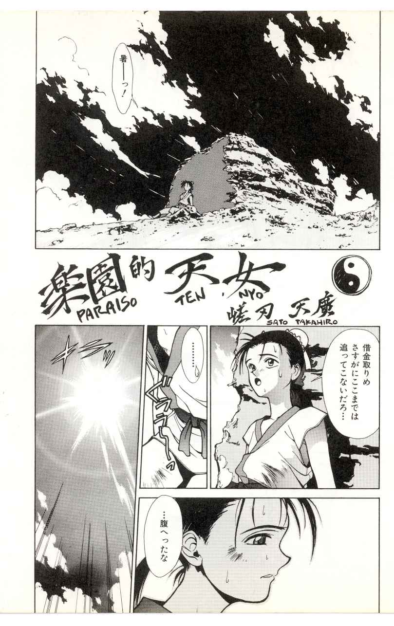 [Satou Takahiro] Rakuten Tennyotan page 3 full