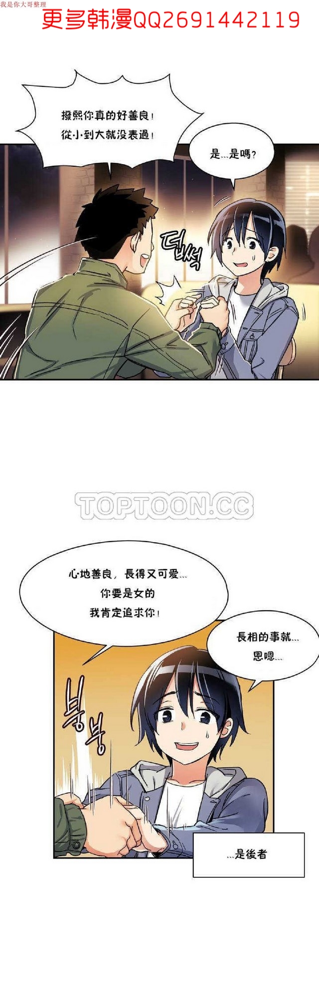 中文韩漫 初恋豚鼠 ch.1-10 [chinese] page 2 full