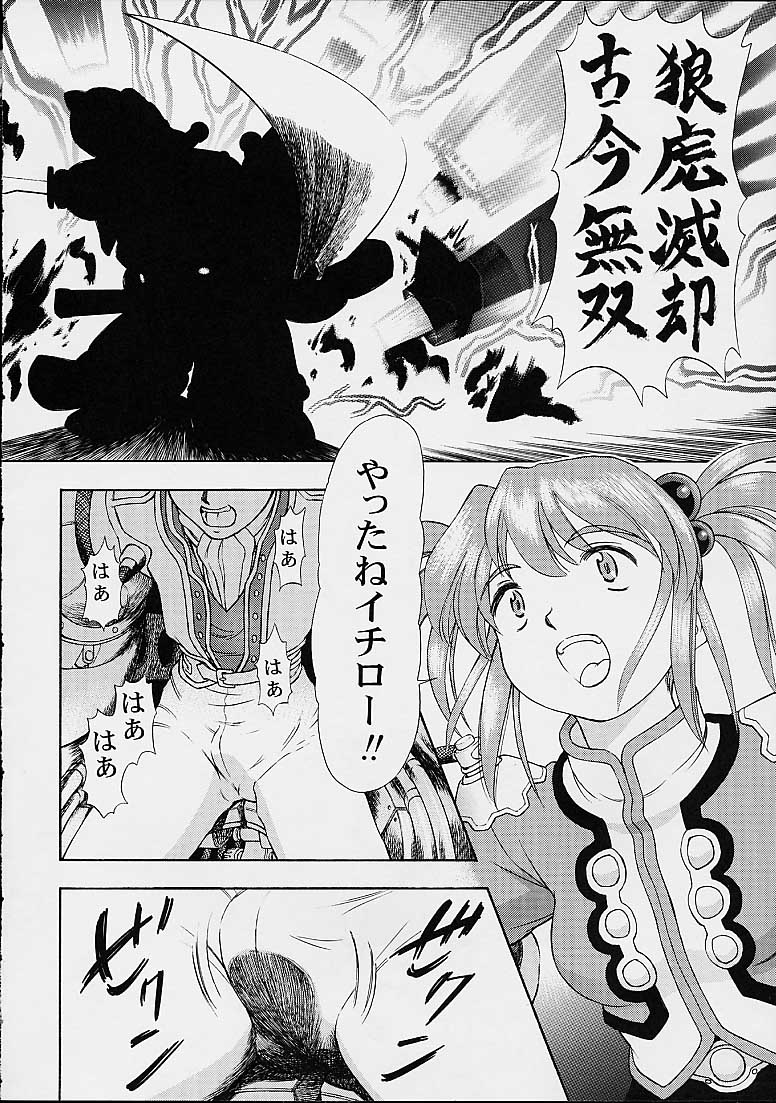 (SC14) [Studio Wallaby (Kura Oh)] BON VOYAGE (Sakura Taisen 3) page 17 full