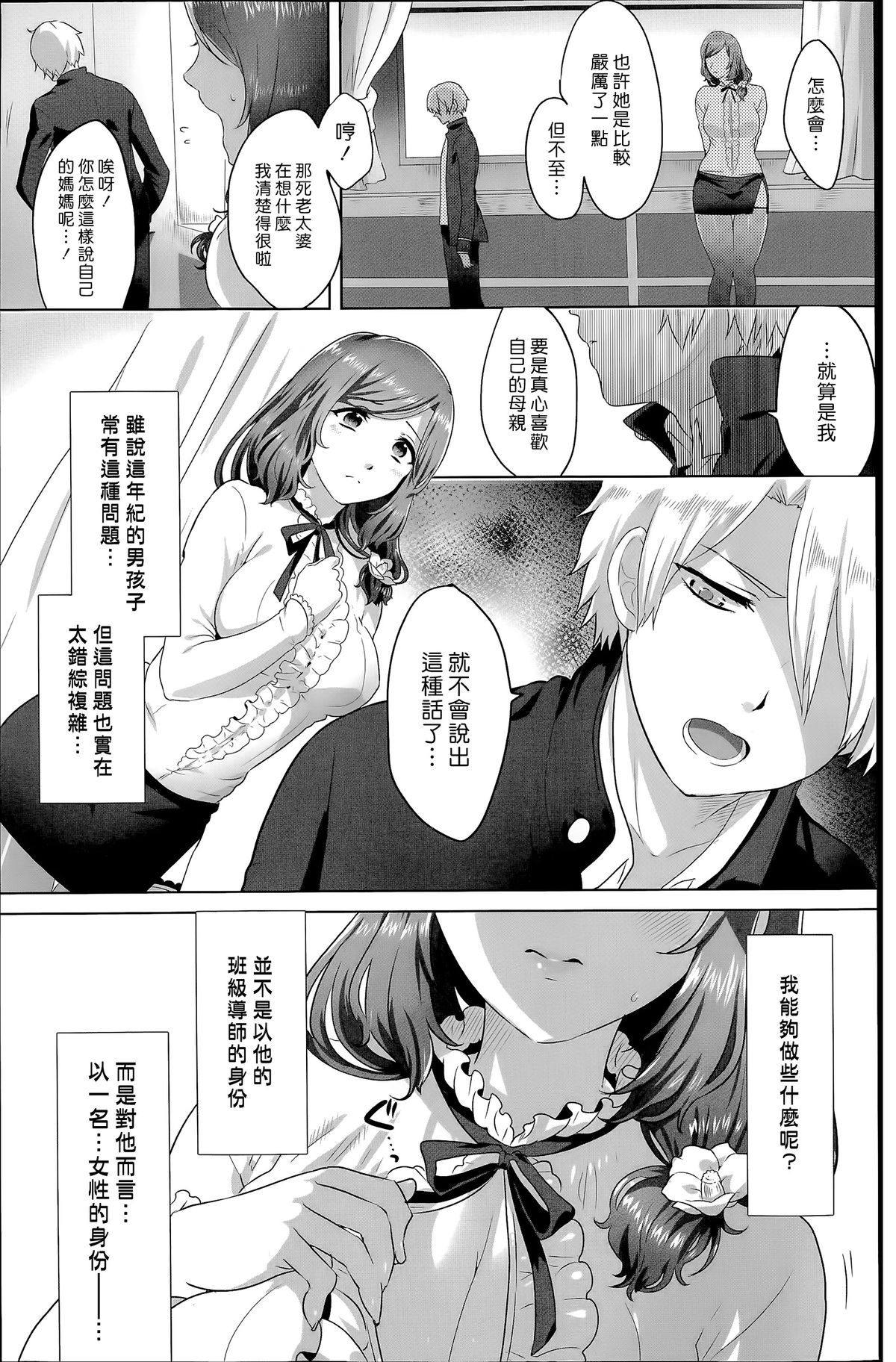[Ikezaki Misa] Risouteki Communication [Chinese] page 5 full
