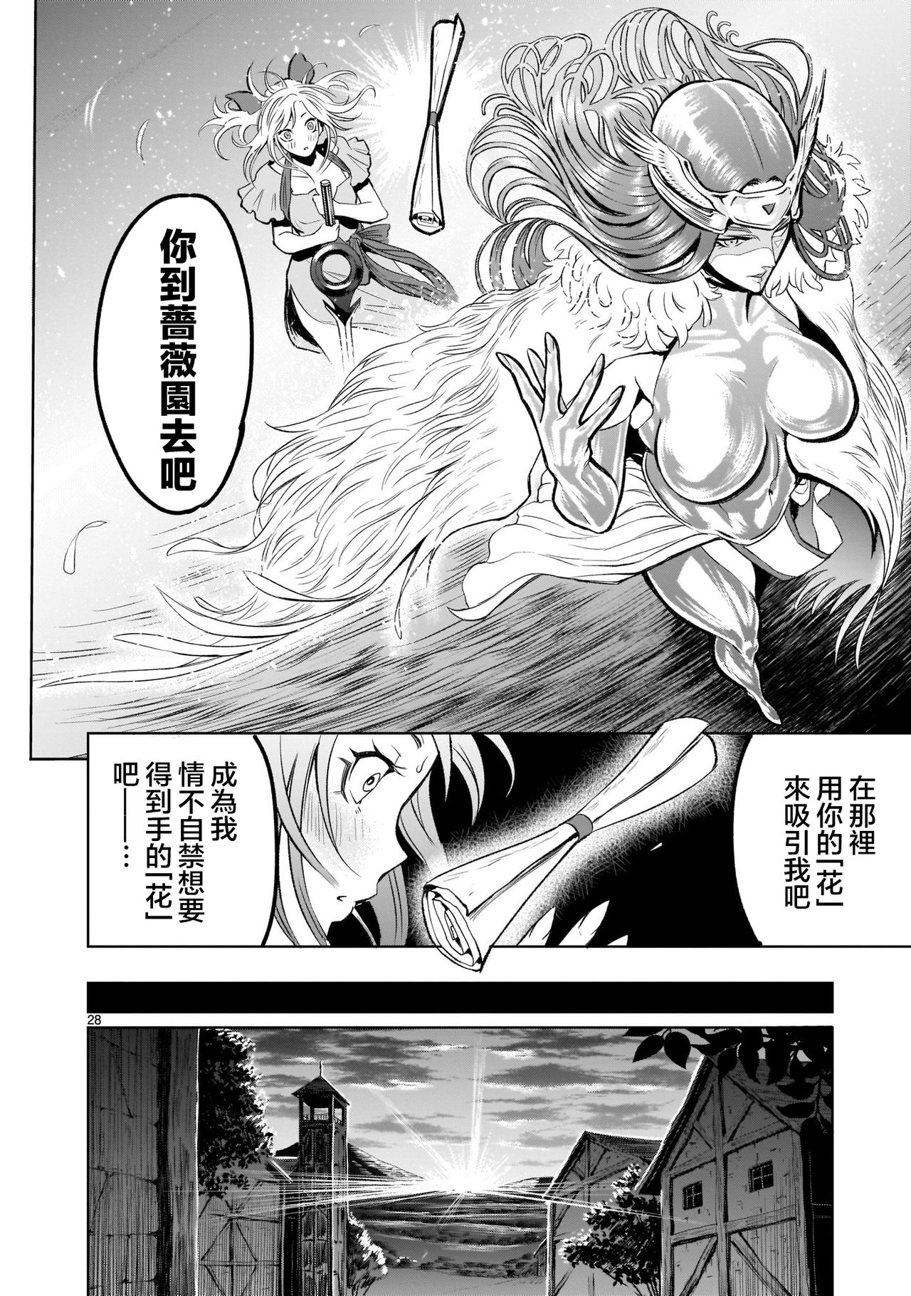 蔷薇园传奇 01-02 Chinese [多啦联盟] page 83 full