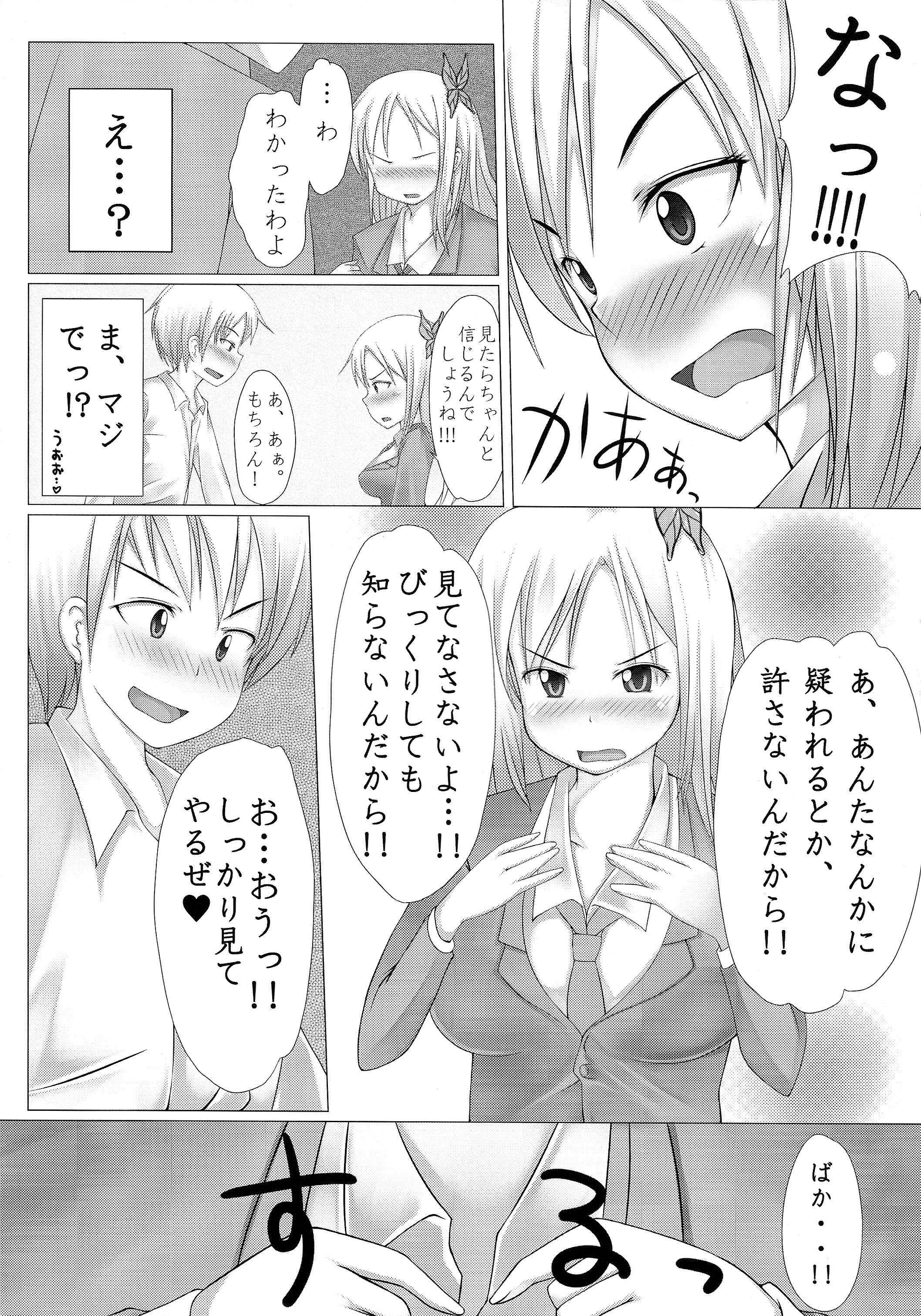 (C80) [fourthcape (Misaki Takahiro)] Real☆Game (Boku wa Tomodachi ga Sukunai) page 7 full