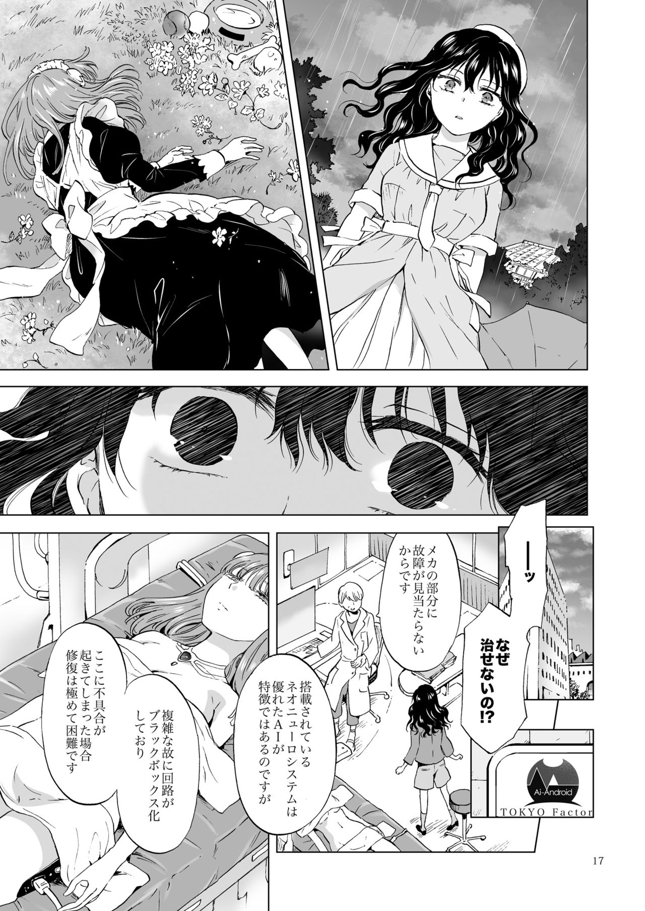 [peachpulsar (Mira)] Yumeiro no Replica [Jou] Android to Haitoku no Chigiri [Digital] page 17 full