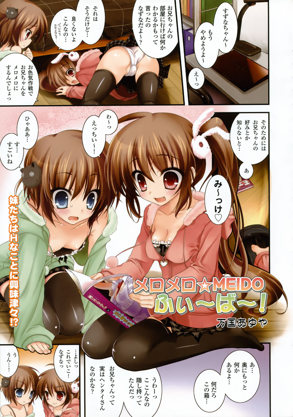 Otona no Moeoh 2008 Winter Meido Hon page 2 full