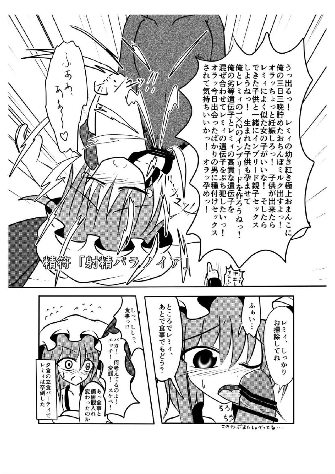 (Reitaisai 14) [Ikuiku Com (Jii Jii Sachira)] Shinso no Himitsu ~Joukan~ (Touhou Project) page 46 full