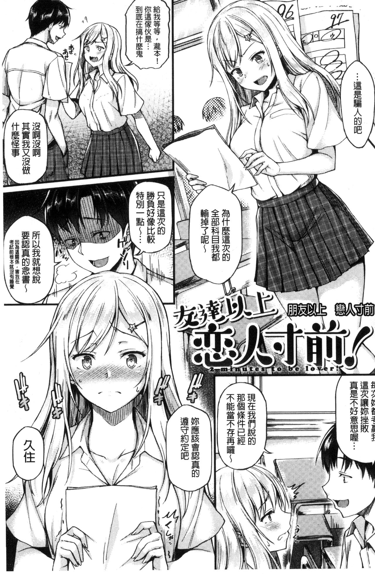 [Saemon] Ironna Kankei - Iro-Ero relationship | 各式各樣的性關係 [Chinese] page 30 full