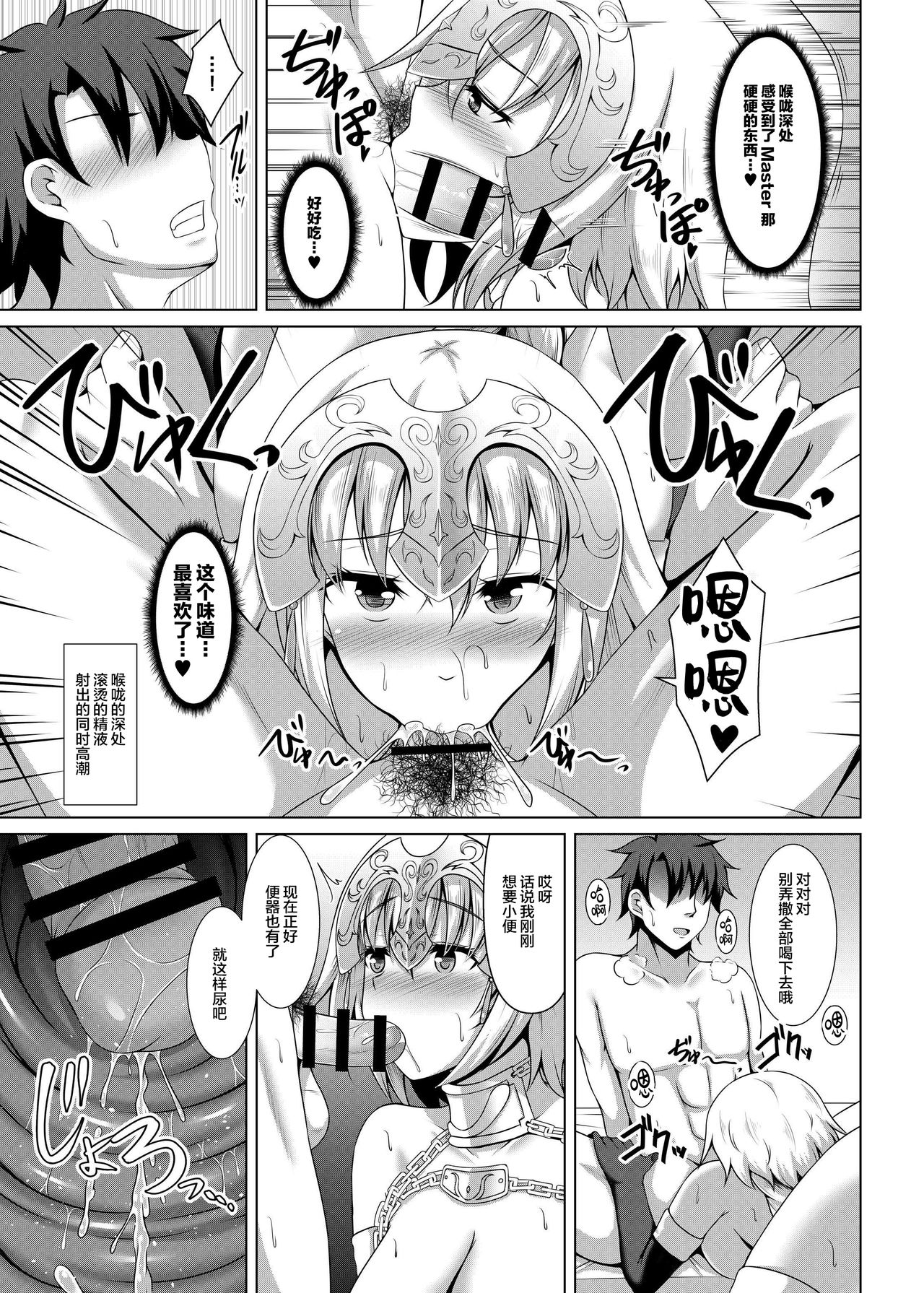 [Taishou Romanesque (Toono Suika)] Choukyou Ai (Fate/Grand Order) [Chinese] [黎欧×新桥月白日语社] [Digital] page 13 full