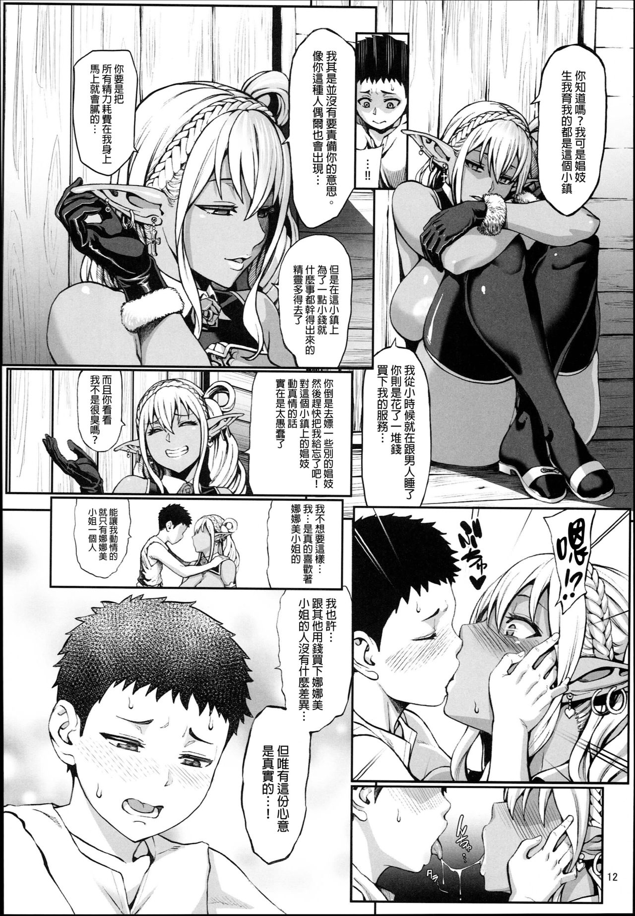 (C94) [Aodouhu (Neromashin)] Houjou no Reizoku Elf 4 [Chinese] [final個人漢化] page 14 full