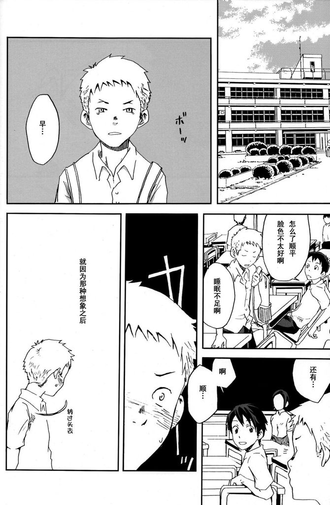 (C76) [BOX (19 Gou)] someday in the rain [Chinese] page 23 full